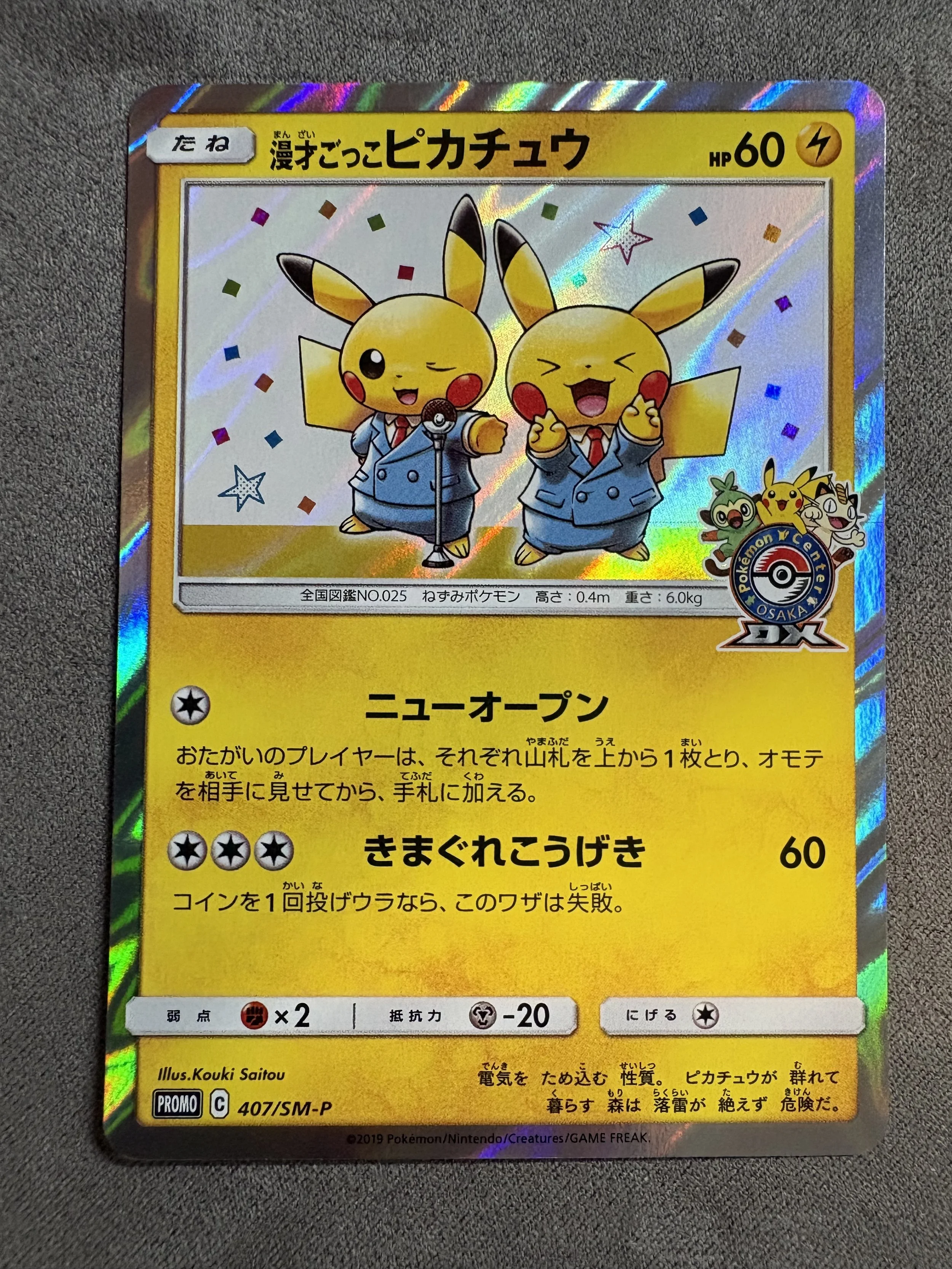 PIKACHU PRETEND COMEDIAN (JAPANESE)