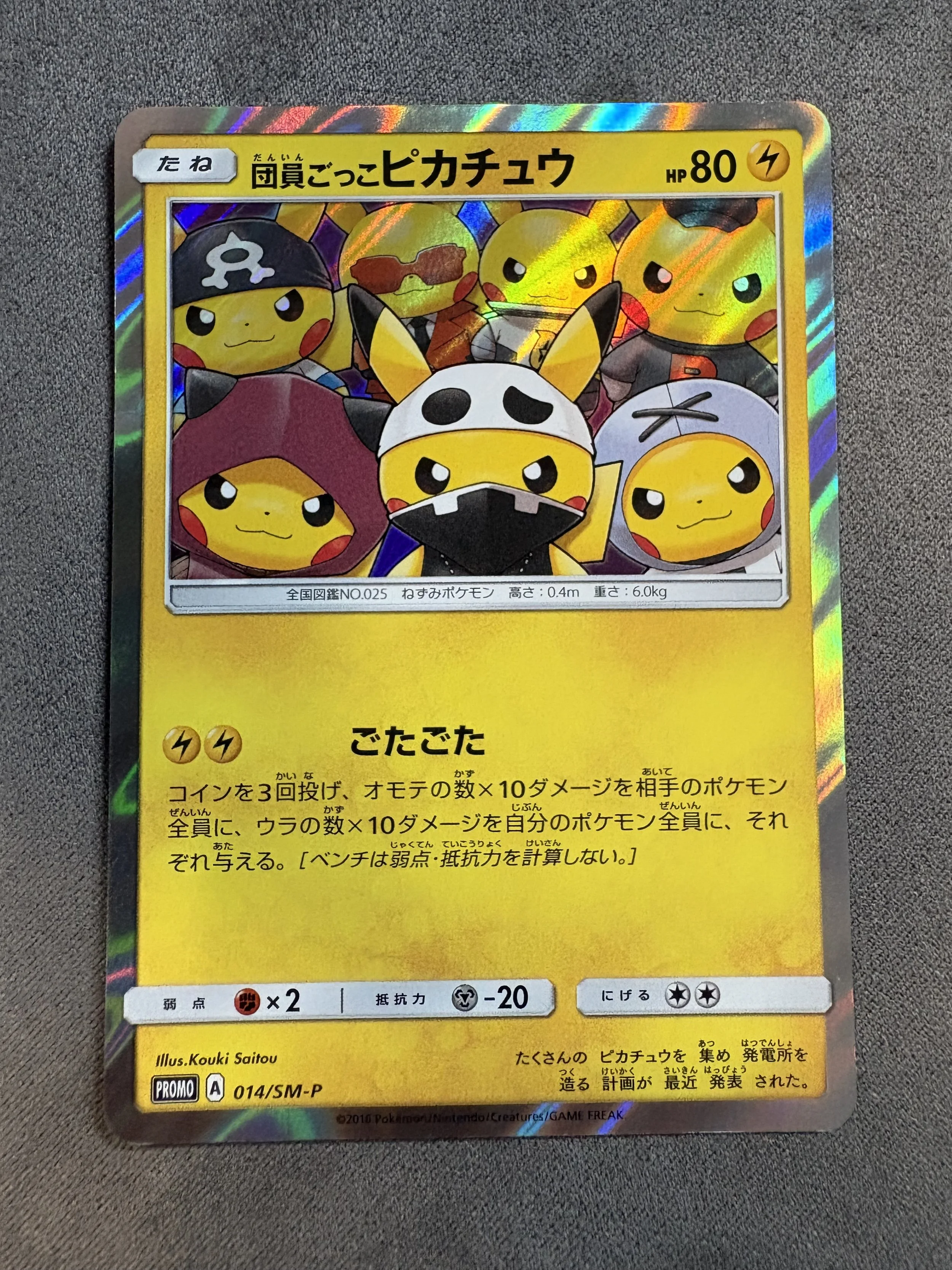 PIKACHU (PRETEND GRUNT) JAPANESE