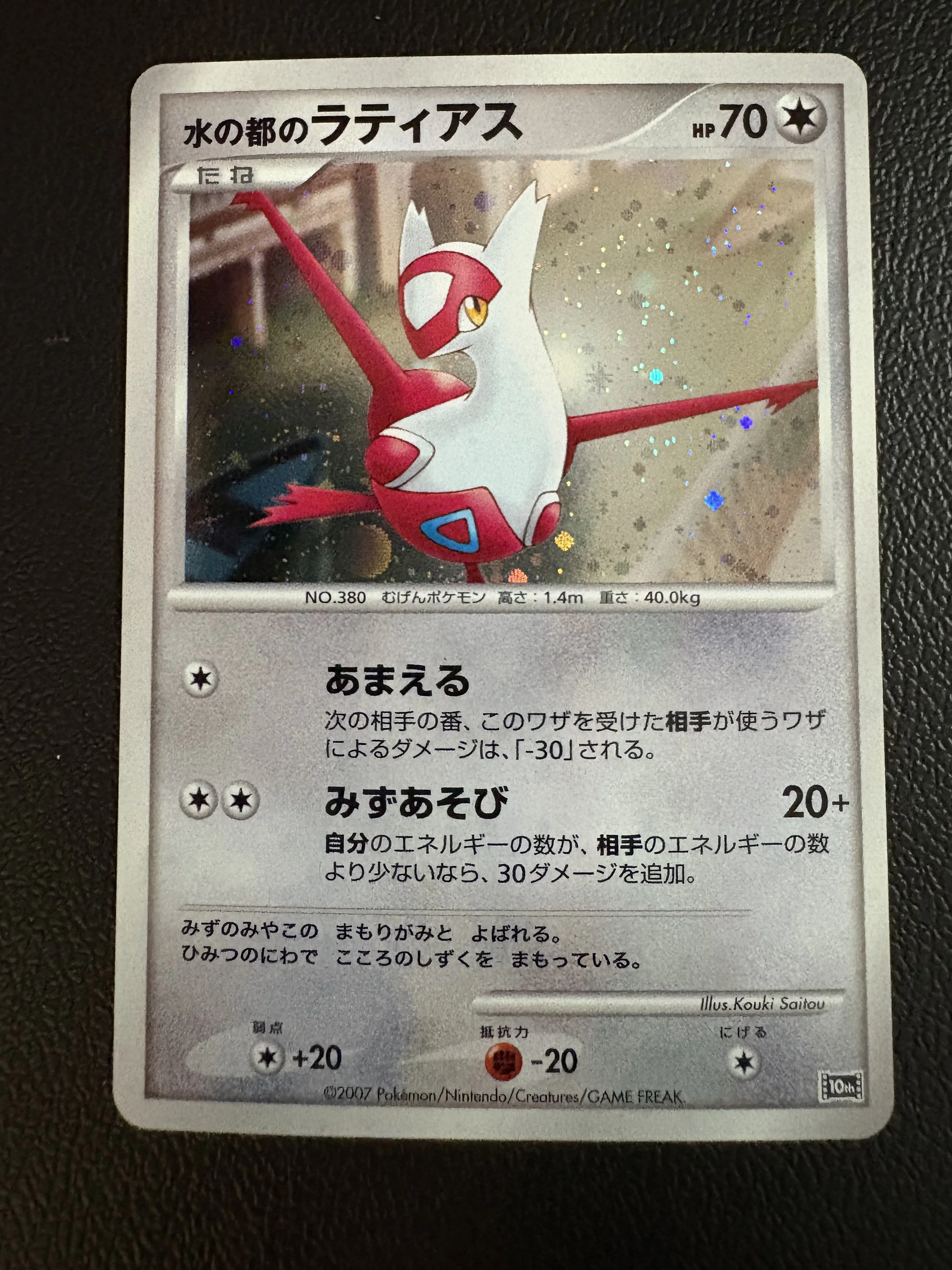 ALTOS MARE'S LATIAS MOVIE PROMO CARD