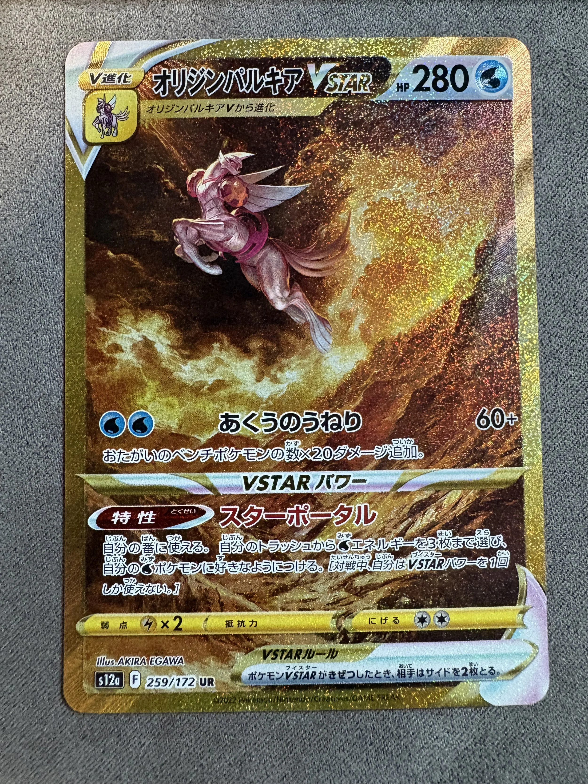 ORIGIN FORME PALKIA VSTAR (JAPANESE)