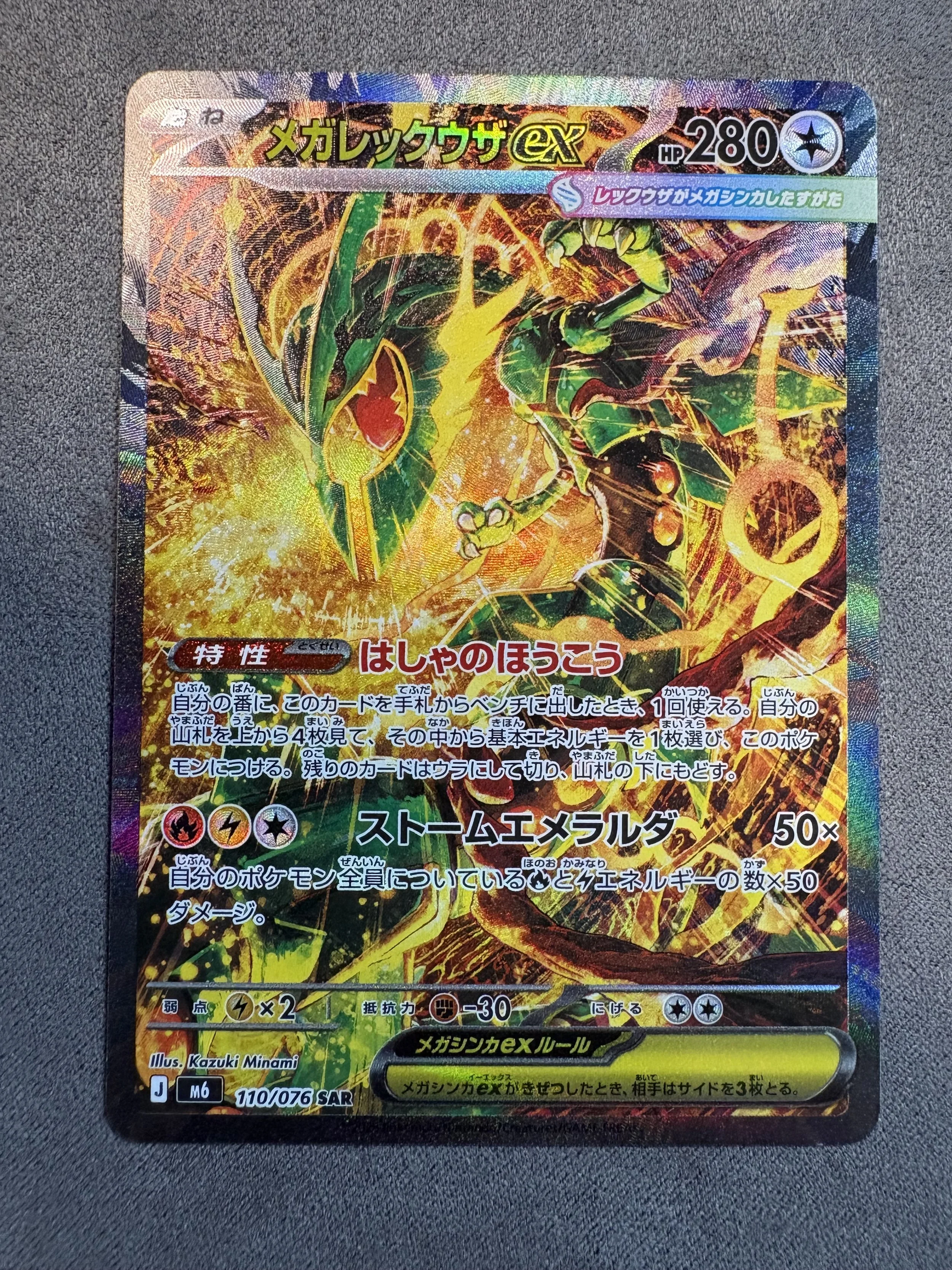 MEGA RAYQUAZA EX (SAR) JAPANESE
