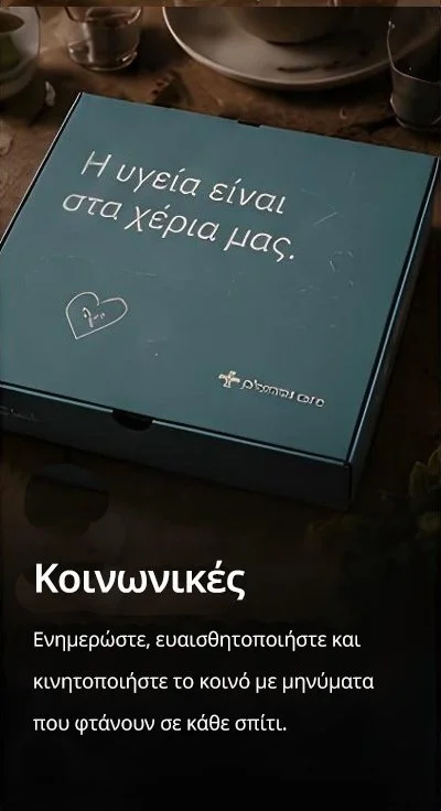 A tpizza box ad with Greek text that reads "Η υγεία είναι στα χέρια μας" and a logo that says "plasma care."