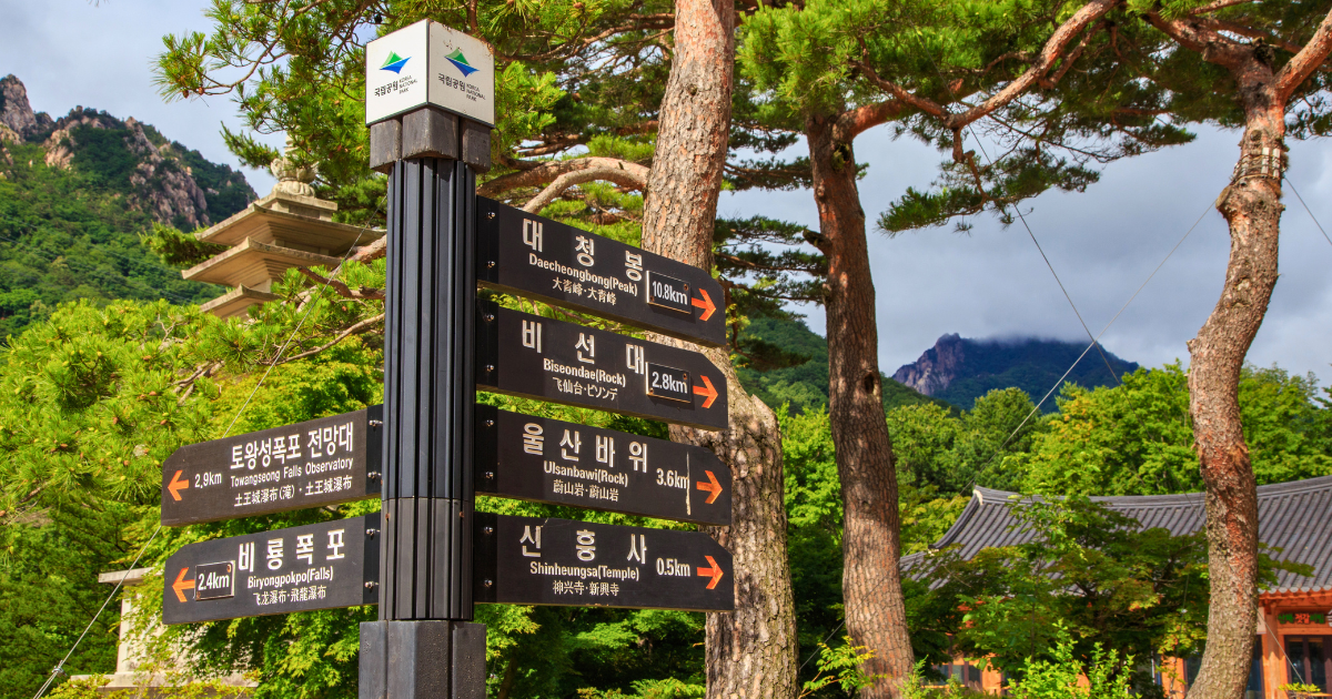 Trail signpost in Seoraksan National Park showing directions to Ulsanbawi Rock and other destinations