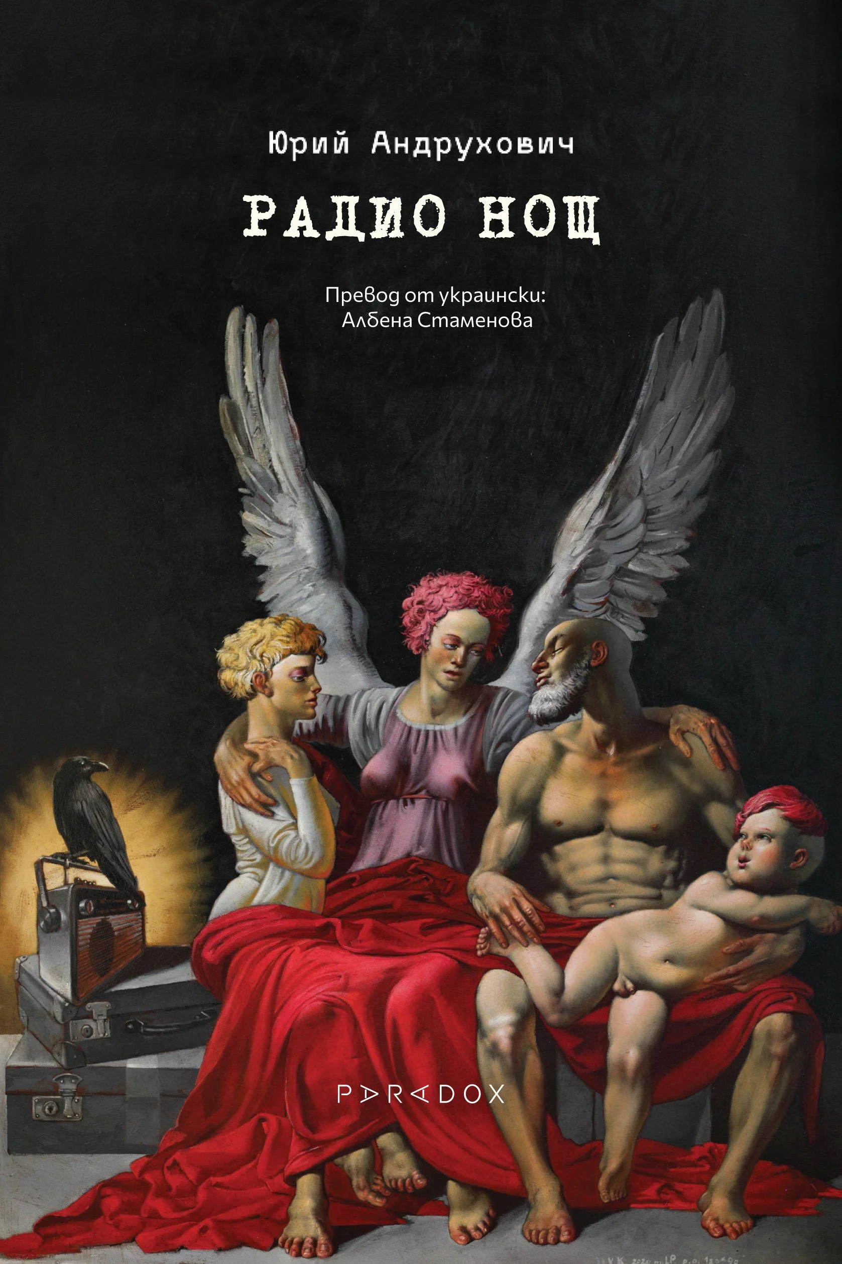 „Радио Нощ“