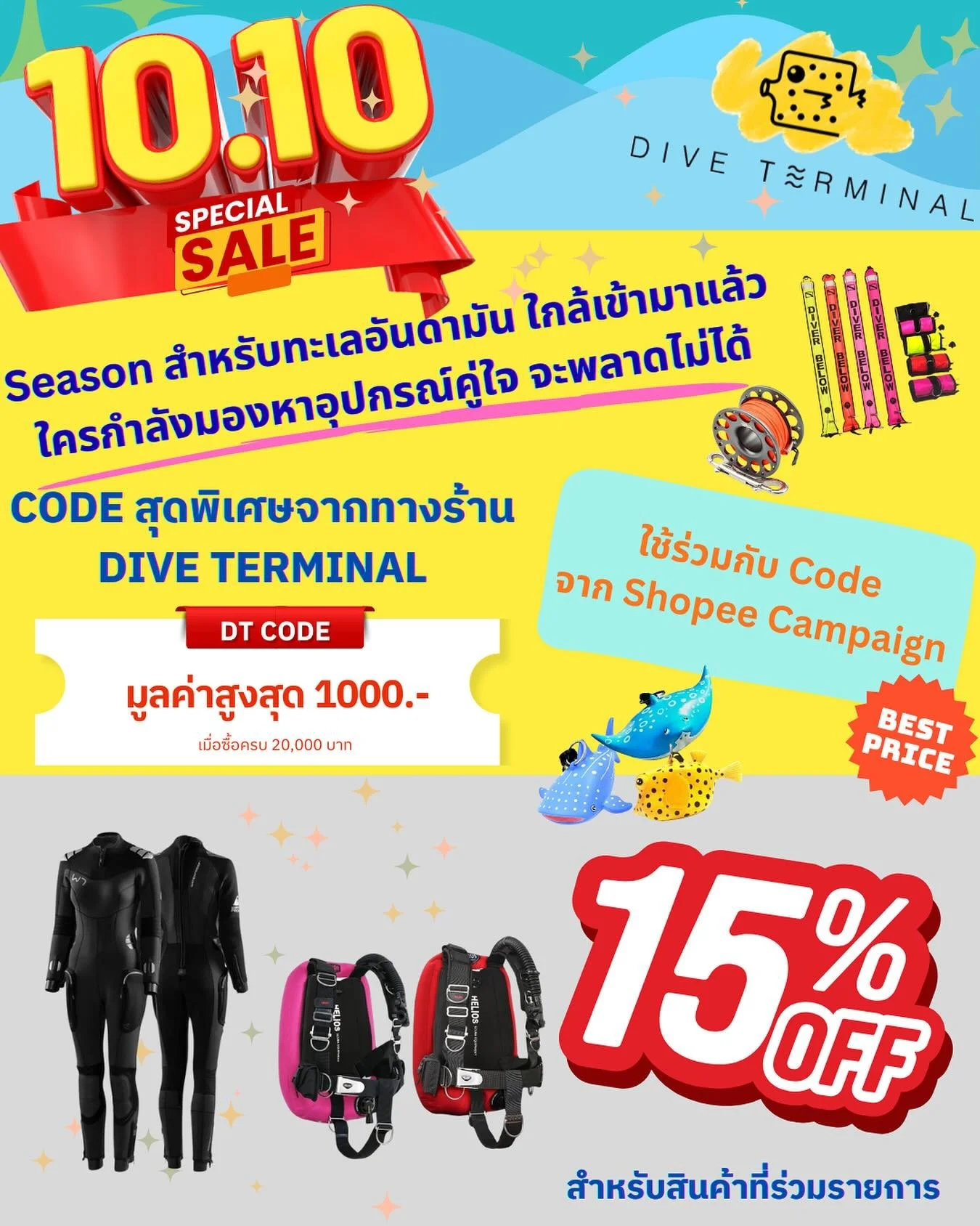 🔥 10.10 นี้ด่วนเลย!
สายดำน้ำห้ามพลาด โปรแรงสุดแห่งปีจาก Dive Terminal ก่อนเปิดซีซันทะเลอันดามัน

💦 ลดสูงสุด 15% + โค้ดลดเพิ่มอีก 1,000 บาท 🏷️

เหนือไปอีกขั้นเมื่อใช้ร่วมกับโค้ดจาก Shopee 🎃

ครบจบเรื่องอุปกรณ์ดำน้ำในที่เดียว 🐠

รีบก่อนคลื่นโปรจะซ