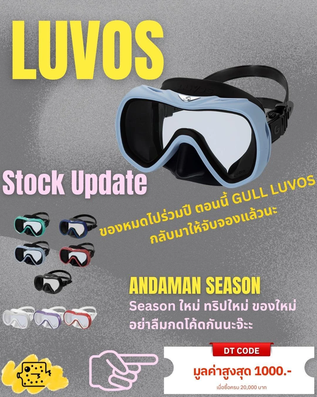 กลับมาแล้ว! GULL LUVOS Mask ที่นักดำน้ำรอคอย 🌊
ฟิตพอดี ใส่สบาย มุมมองกว้าง สีใหม่ครบทุกเฉด!

เตรียมตัวให้พร้อมก่อนลงทริป ANDAMAN SEASON
📍อย่าลืมใช้โค้ด &ldquo;DT CODE&rdquo; ลดสูงสุด 1,000.-
เมื่อช้อปครบ 20,000 บาท

https://th.shp.ee/bpGEAhm

#GULL