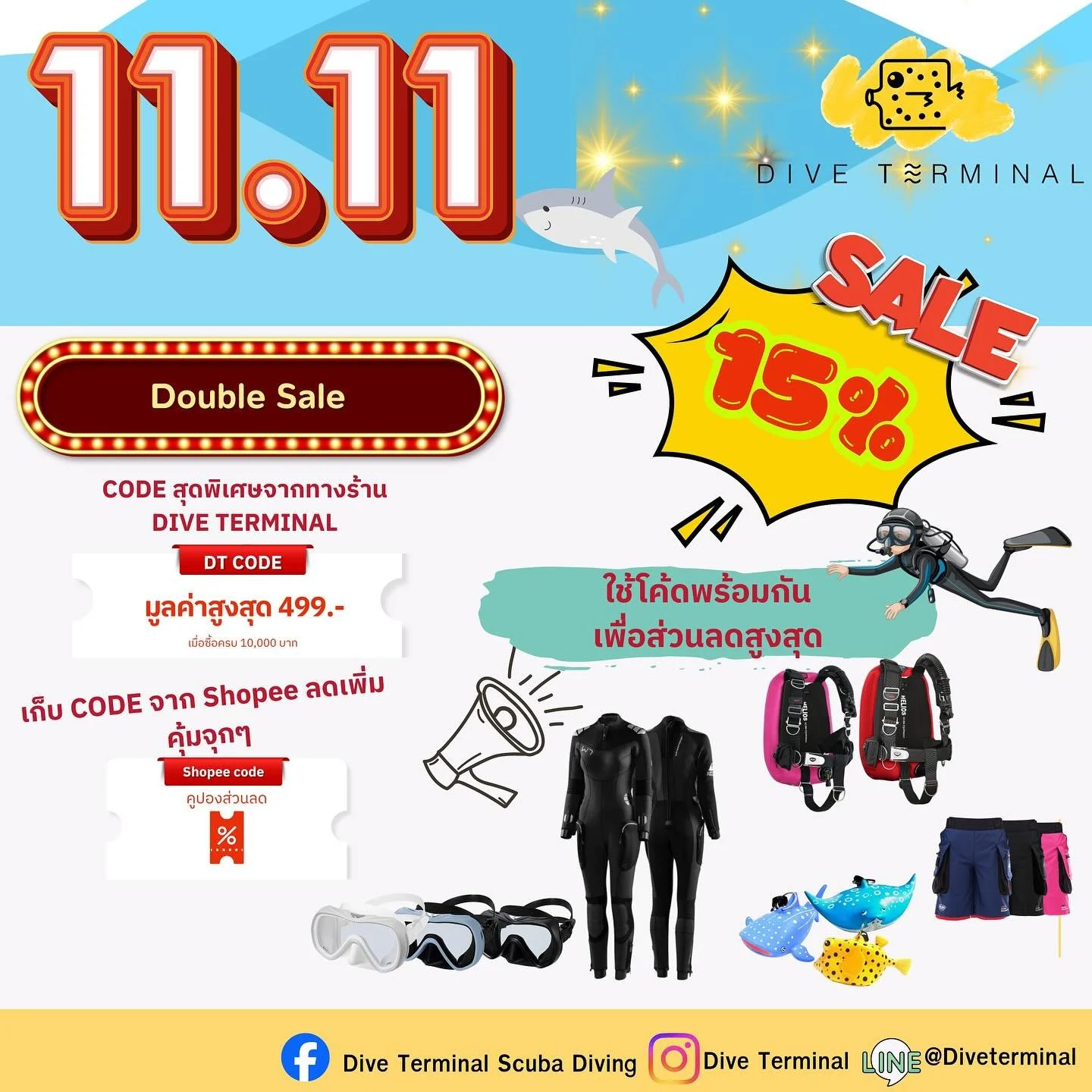 สายดำน้ำต้องไม่พลาด! 🐋
11.11 นี้ Dive Terminal ลดจัดหนักทั้งร้าน 🔥
ใช้โค้ดลดซ้อนกันได้อีก คุ้มกว่านี้ไม่มีแล้ว!
📍รีบเก็บโค้ดก่อนหมดนะ!
#DiveTerminal #1111sale #ดำน้ำสนุก #อุปกรณ์ดำน้ำ
