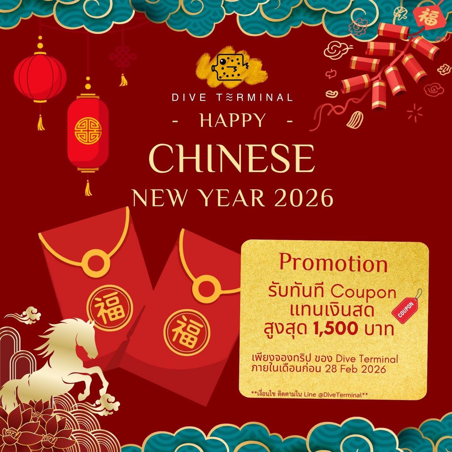 🤩Happy Chinese New Year🎉 ตรุษจีน ปีนี้ Dive Terminal ขอมอบ อั่งเปา🧧ให้กับลูกค้าที่จองทริปกับทางร้านของเรา ภายใน16-28  กุมภาพันธ์2026นี้🥰 &ldquo;ได้แต๊ะเอียแล้ว อย่าแอบไป แต๊ะอั๋งใครน๊า&ldquo;

สามารถสอบถามรายละเอียดได้ที่👇🏻👇🏻
📩 FB: http://m.