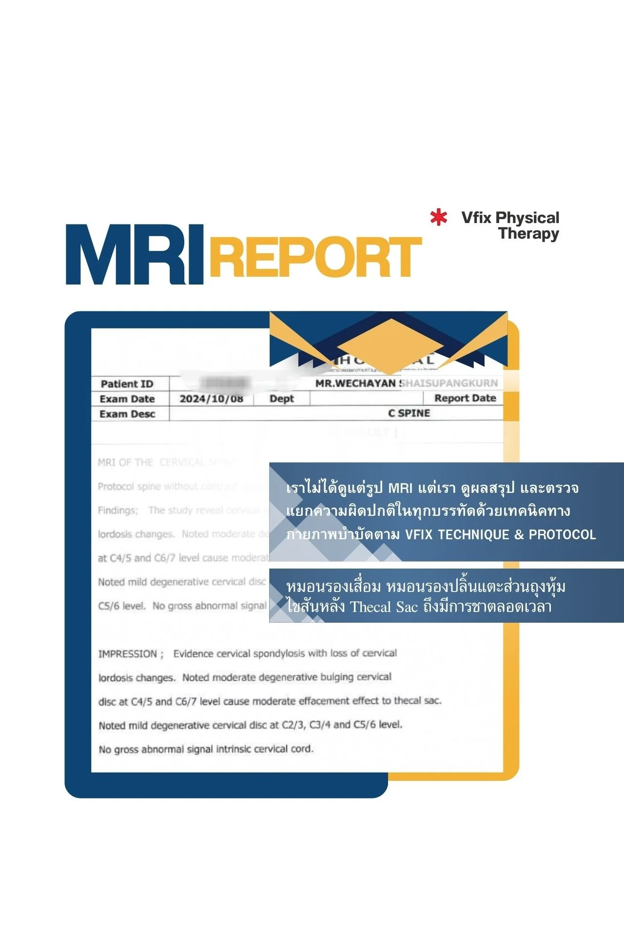 mri -report-cervical-spine-effacement-to-thecal-sac-คลินิกกายภาพบำบัดวีฟิกส์-vfixclinics.jpg