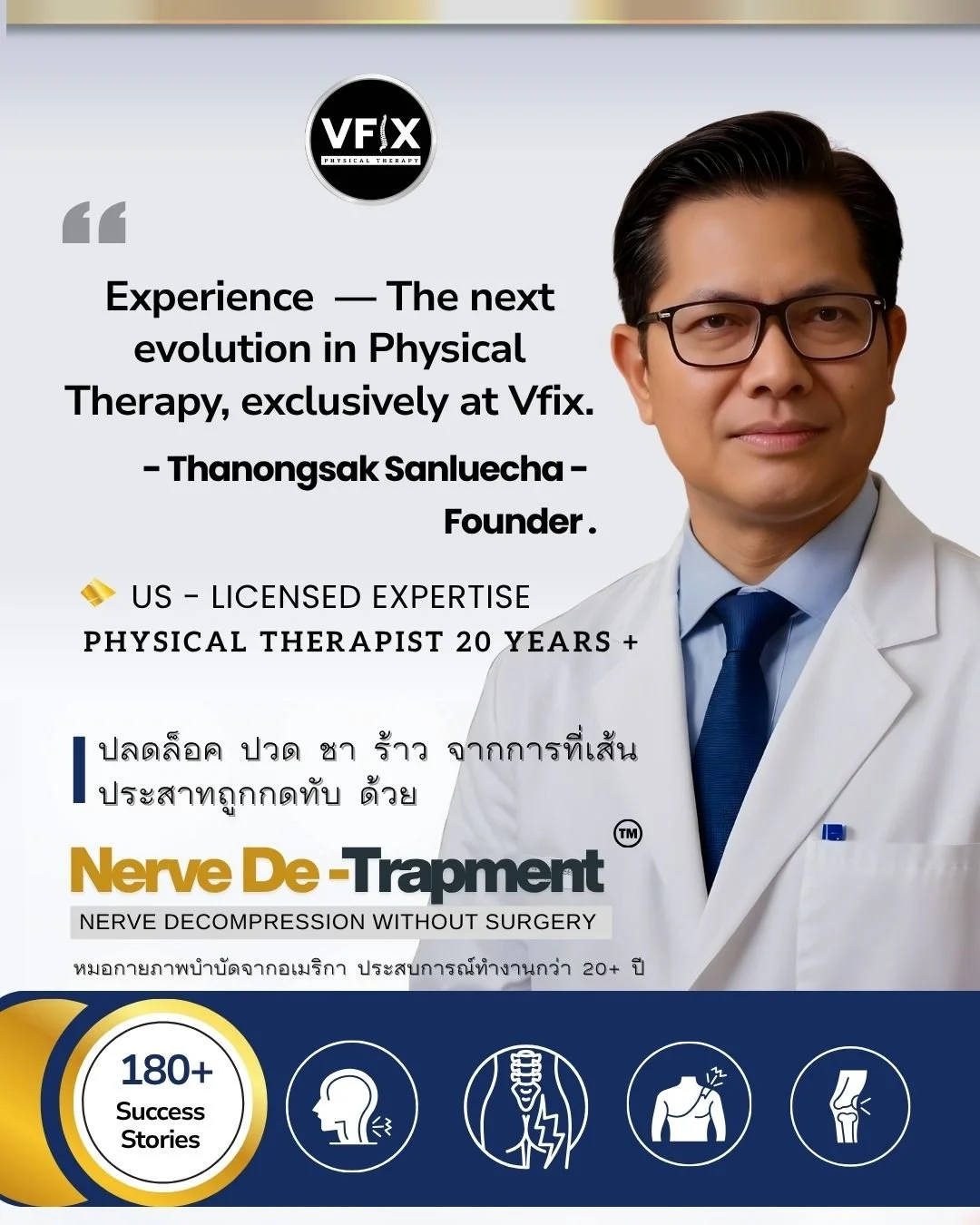 ปวดเข่า เชียงใหม่ คลินิกกายภาพบำบัดวีฟิกส์ หมอนรองกระดูกทับเส้นประสาท โพรงกระดูกสันหลังตีบแคบ Physical therapist English speaker
