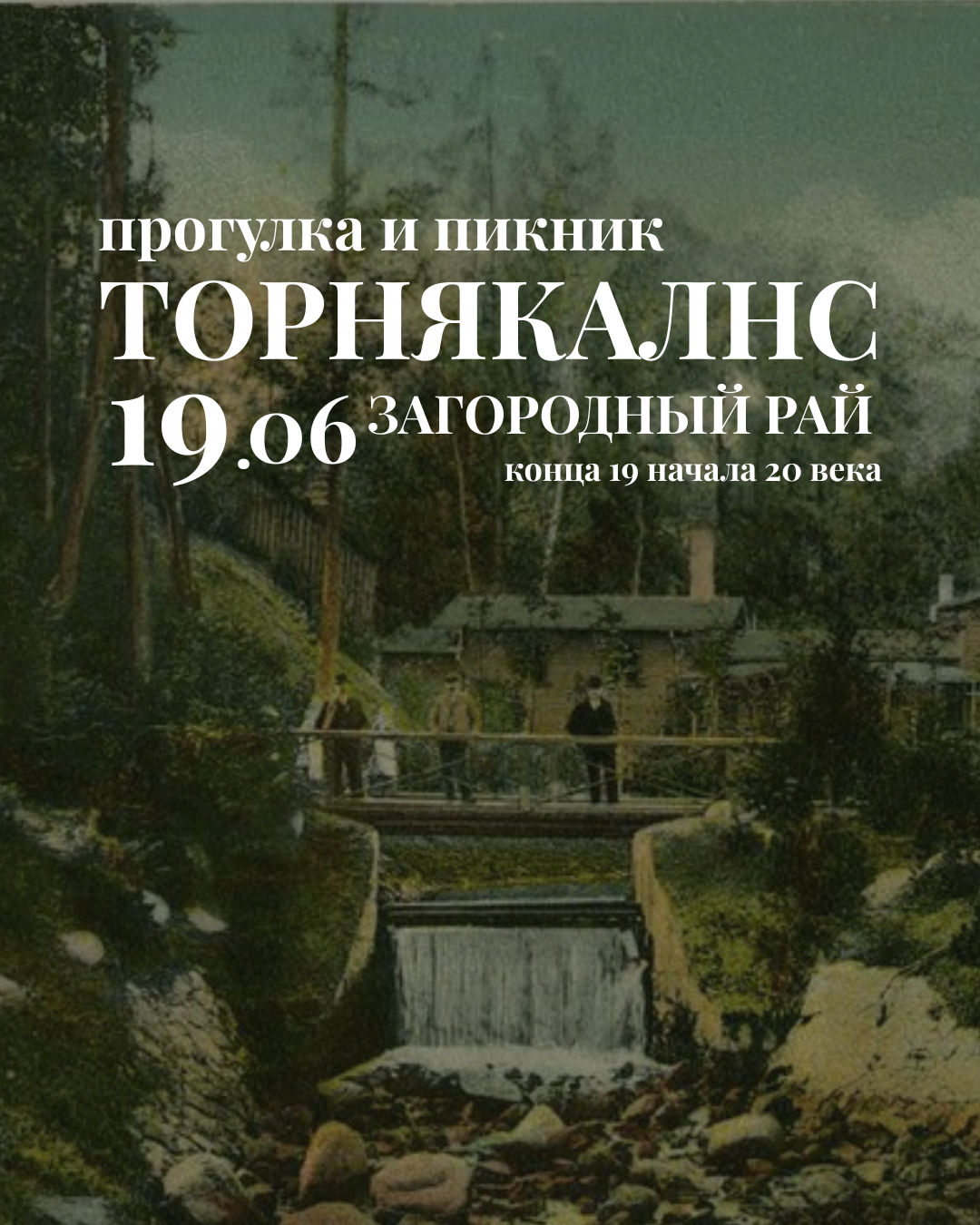 ТОРНЯКАЛНС баннер (Публикация в Instagram (45)).png