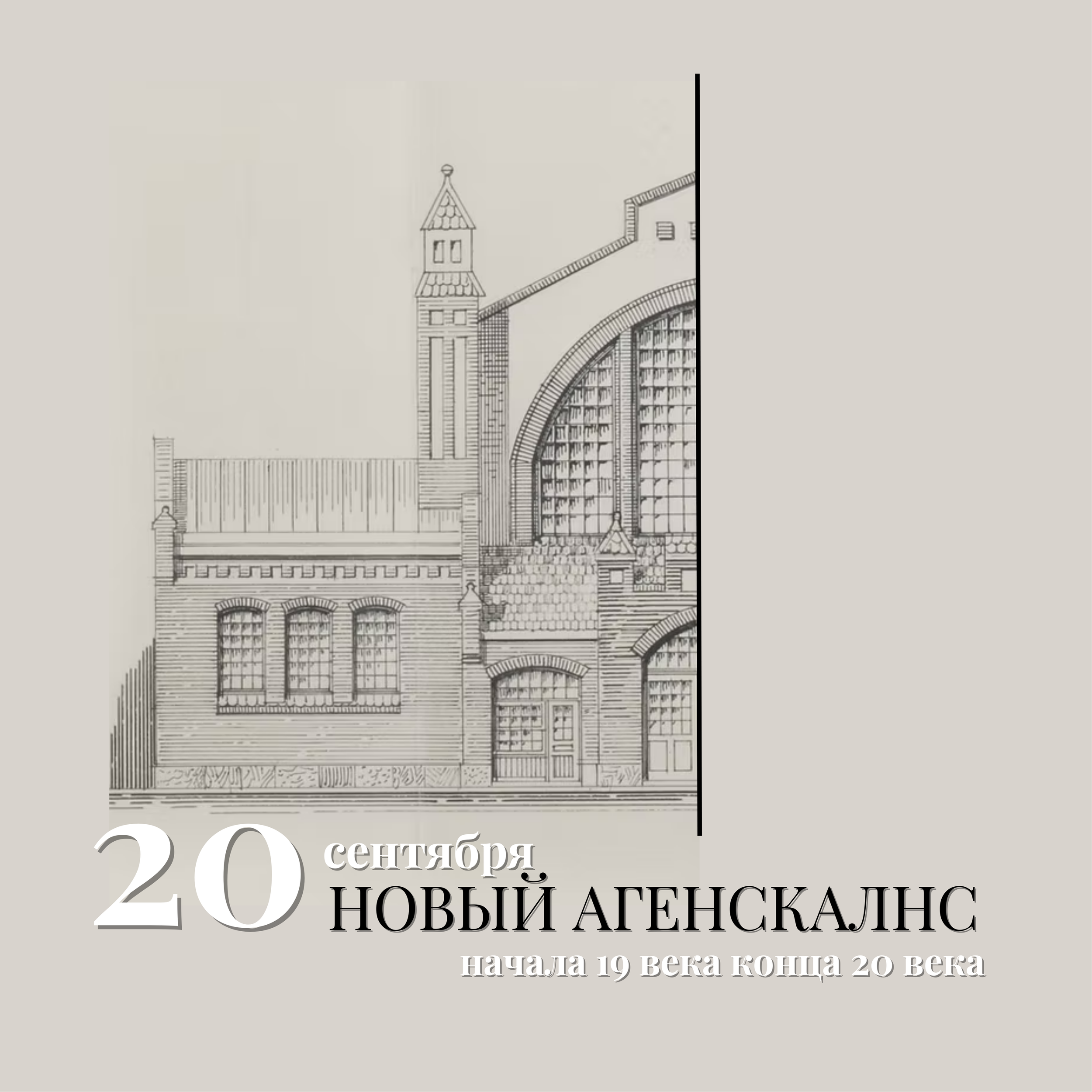 новый агенскалнс 2.png