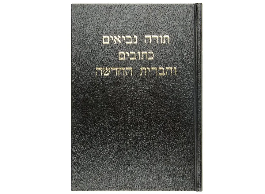 Bíblia em Hebraico (Ginsburg/Delitzsch) - cód. 7004