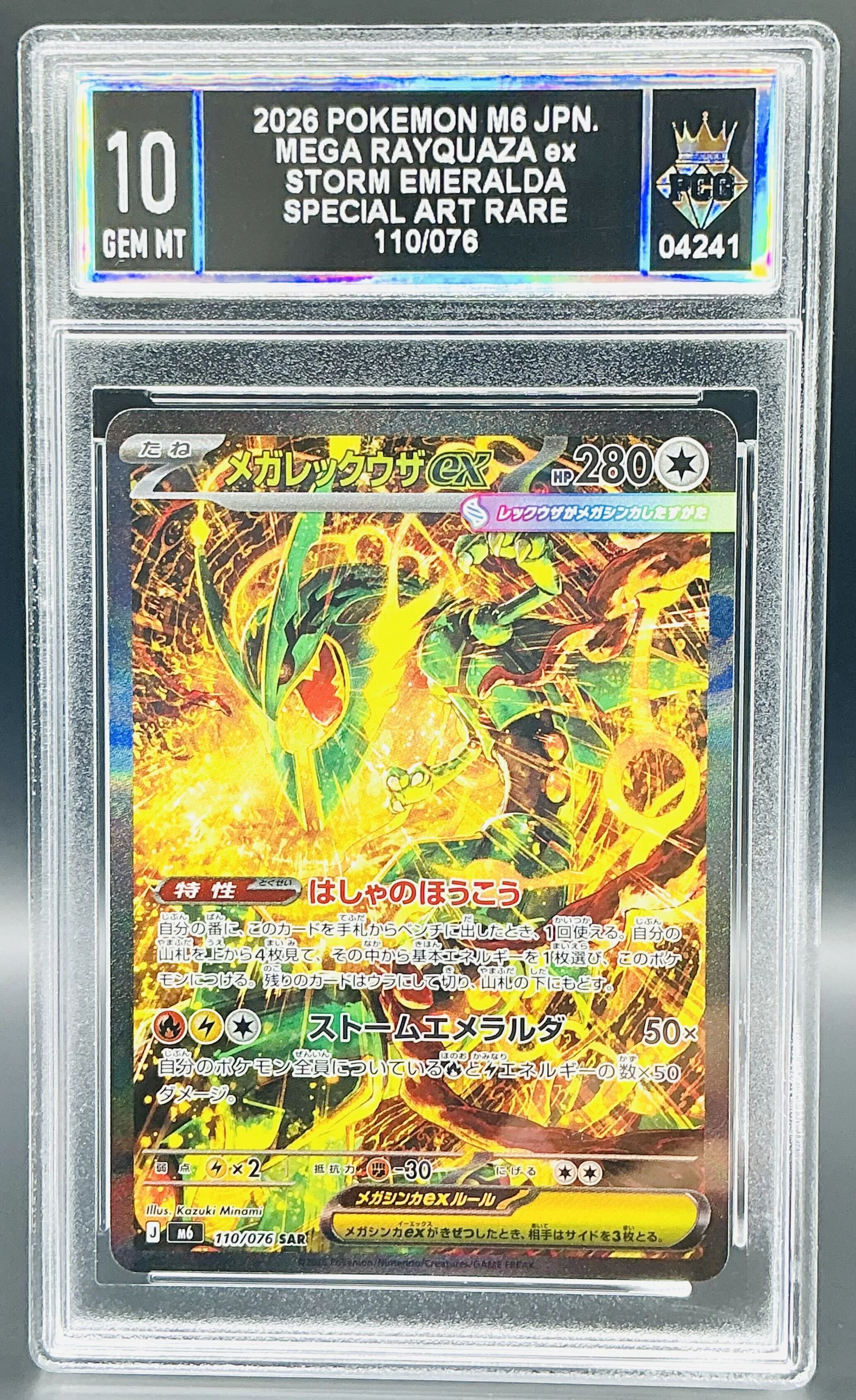#04241 2026 MEGA RAYQUAZA EX 10 GEM MT