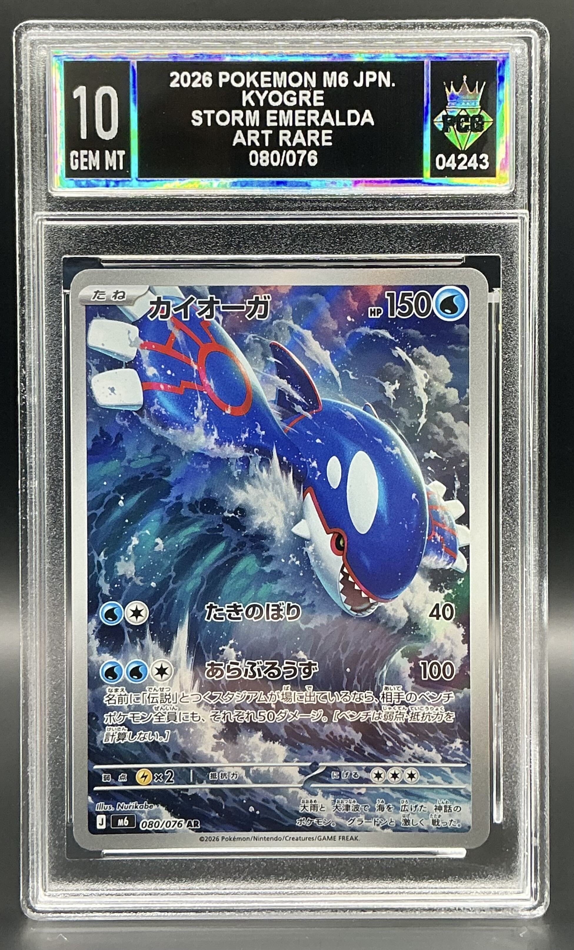 #04243 2026 KYOGRE 10 GEM MT