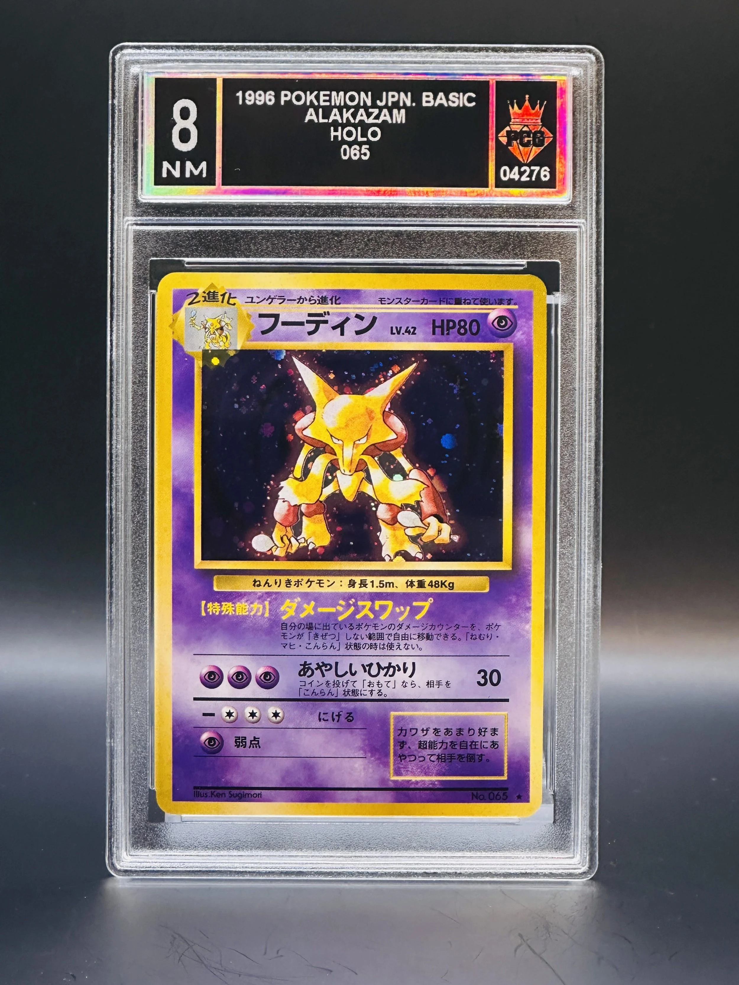 #04276 1996 ALAKAZAM 8 NM