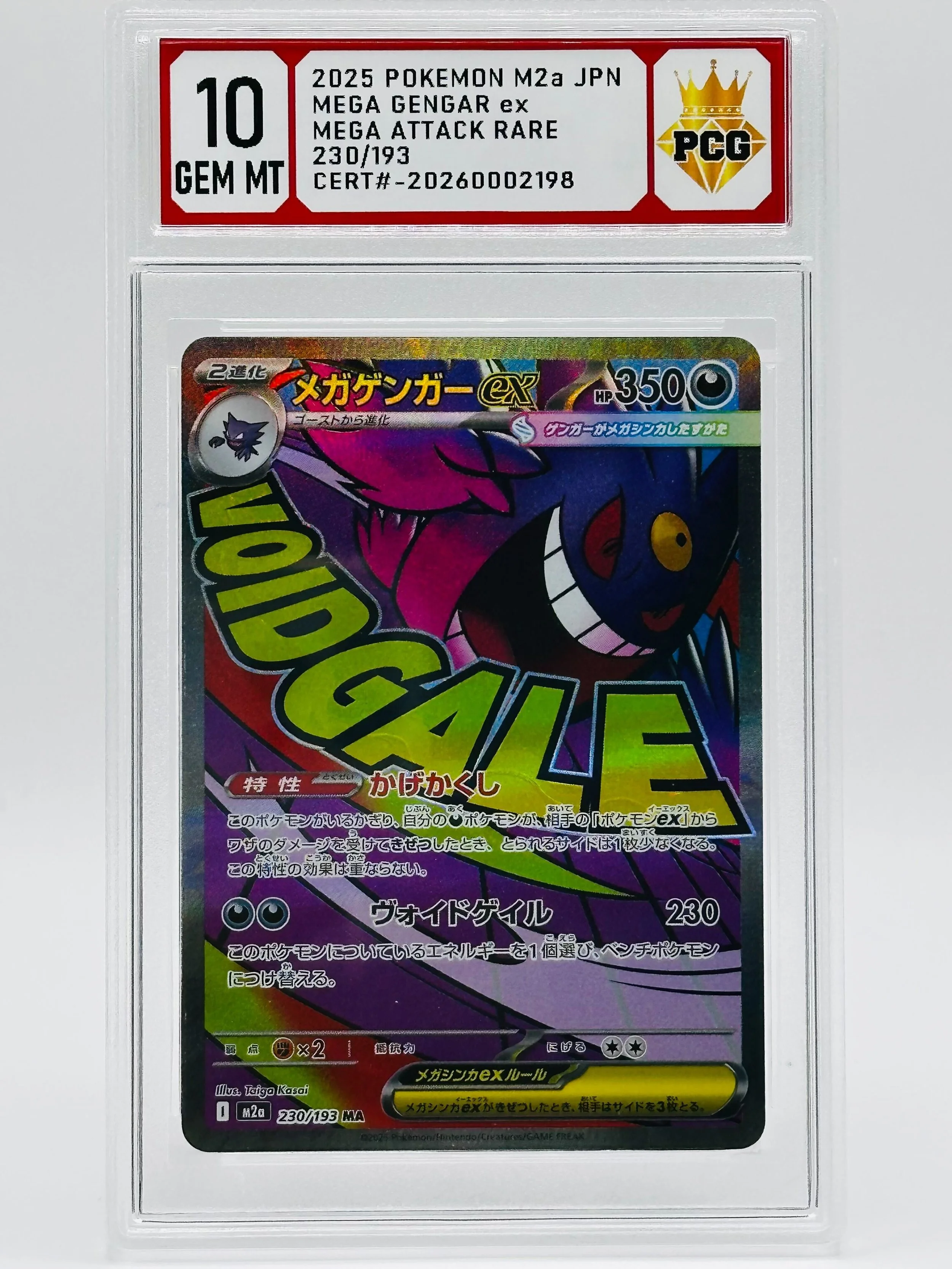 #2006002198 2025 MEGA GENGAR EX 10 GEM MT