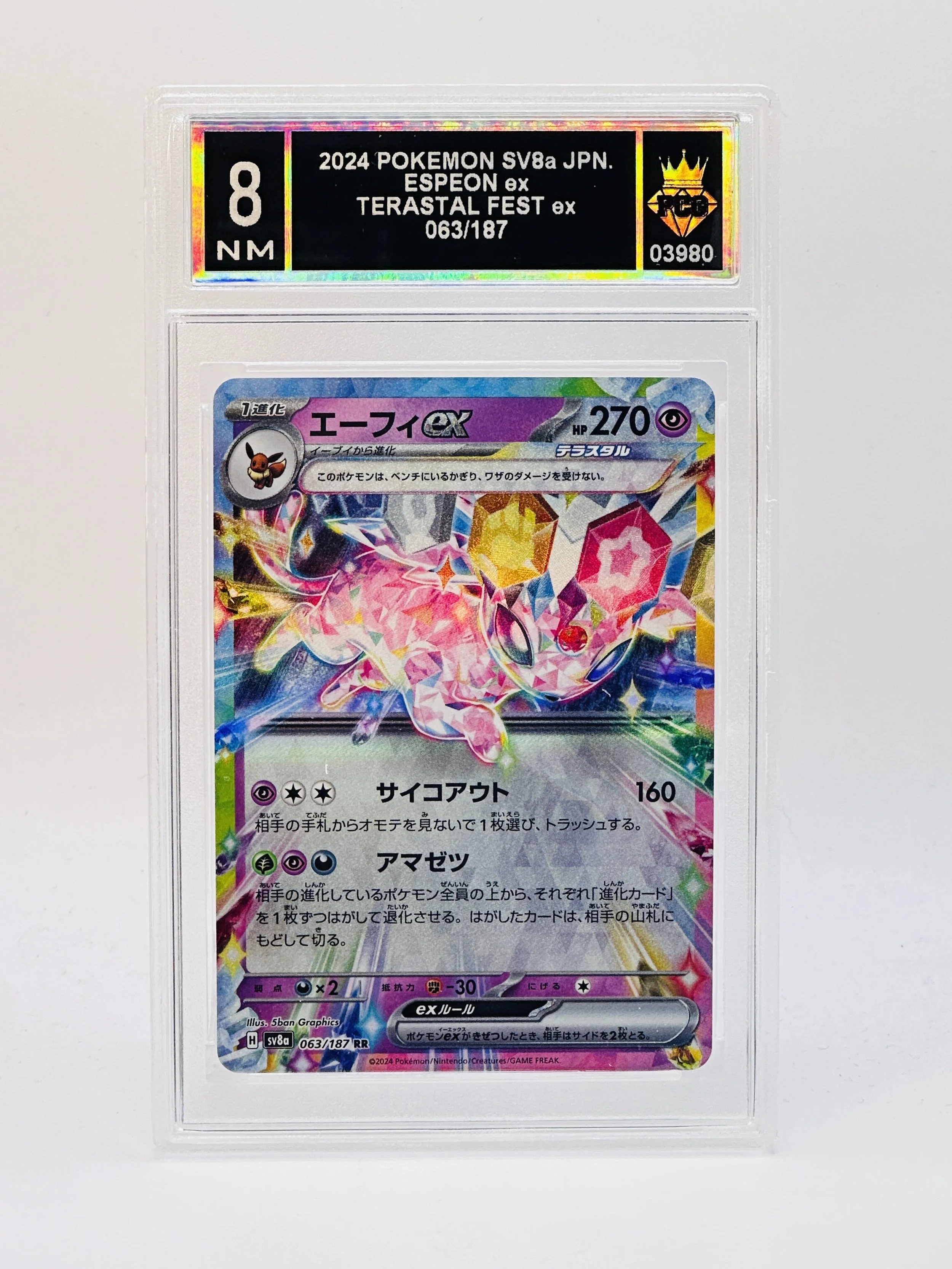 #20260003980 2024 ESPEON EX 8 NM