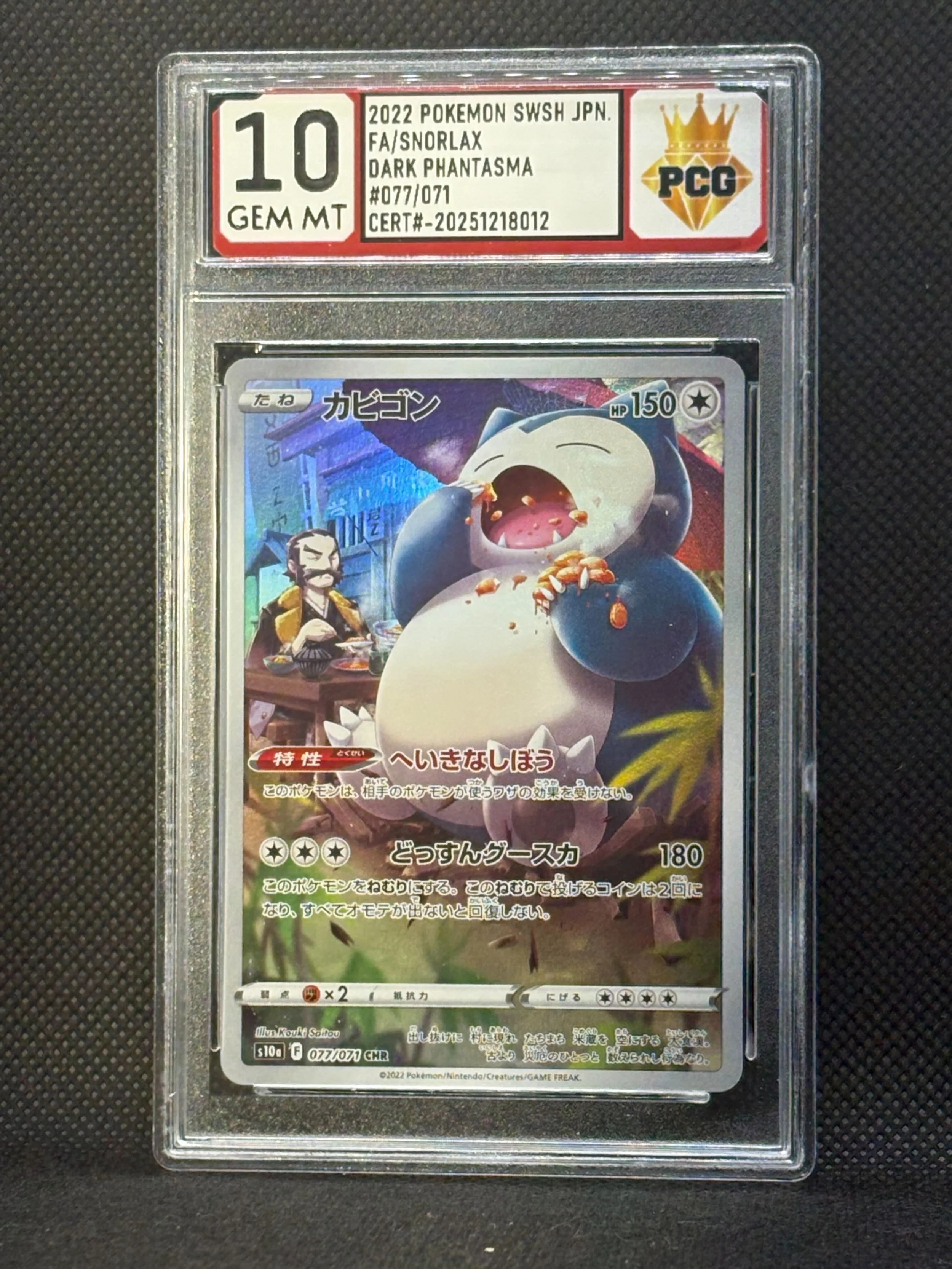 #20251218012 2022 POKEMON SWSH JPN FA.SNORLAX 10 GEM MT