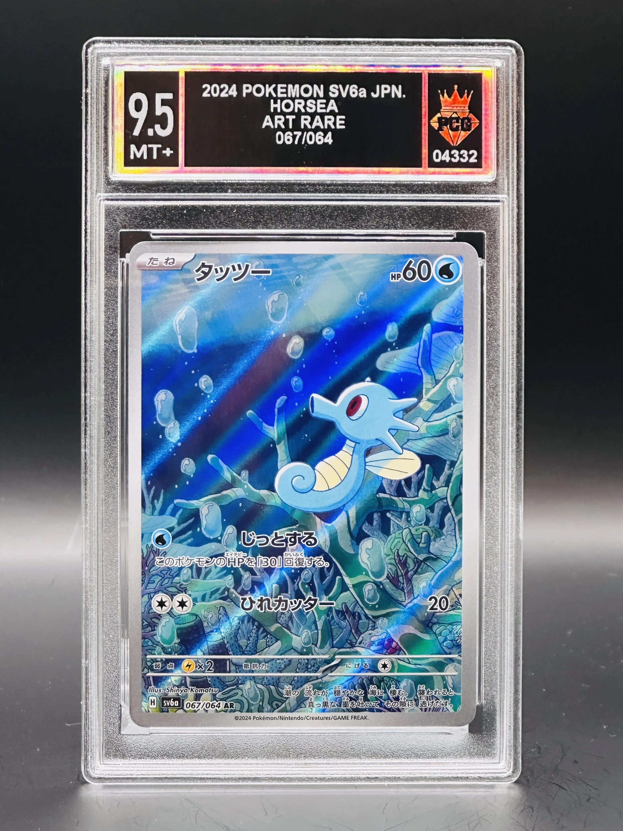 #04332 2024 HORSEA 9.5 MT+