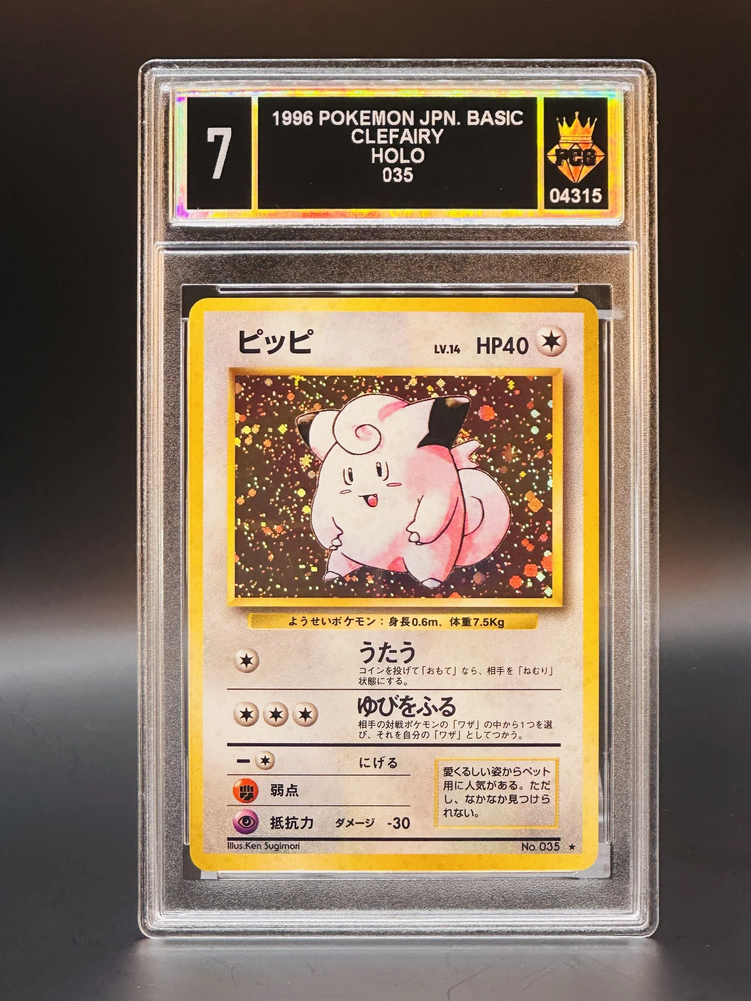 #04315 1996 CLEFAIRY 7
