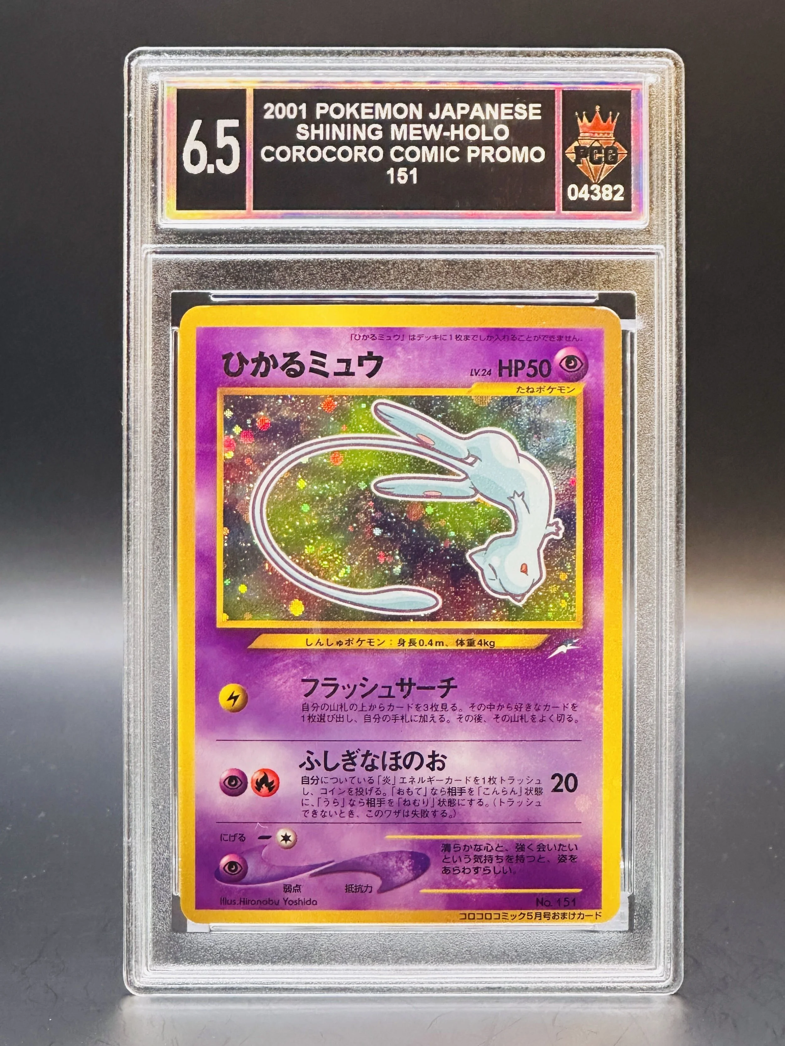 #04382 2001 SHINING MEW-HOLO 6.5