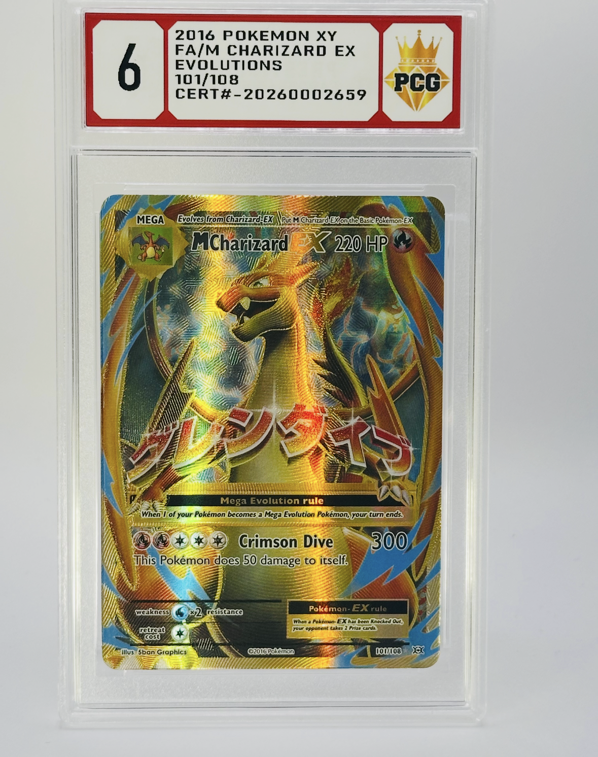 #20260002659 2016 FA/ CHARIZARD EX 6