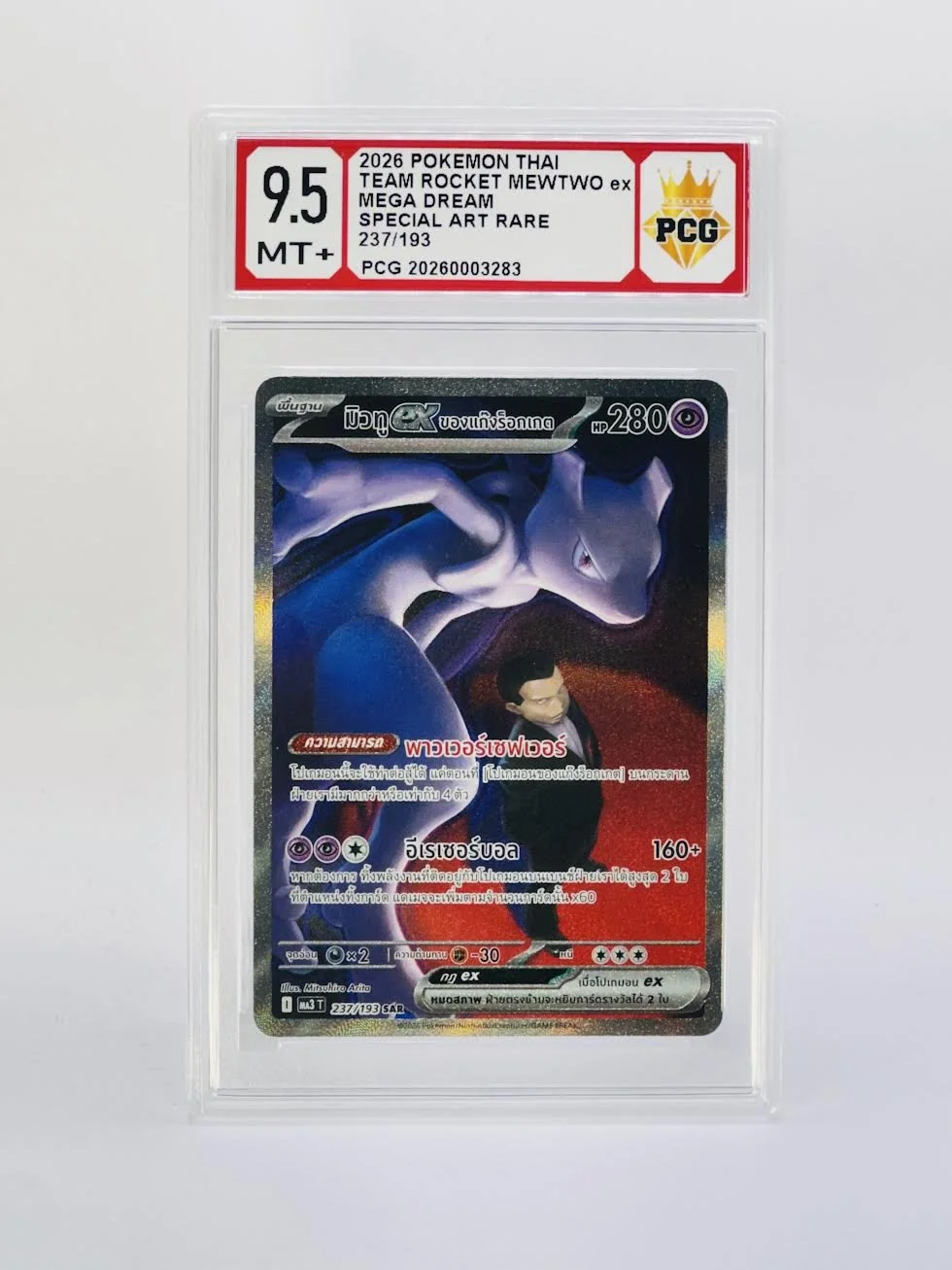 #20260003283 2026 TEAM ROCKET MEWTWO EX 9.5 MT+