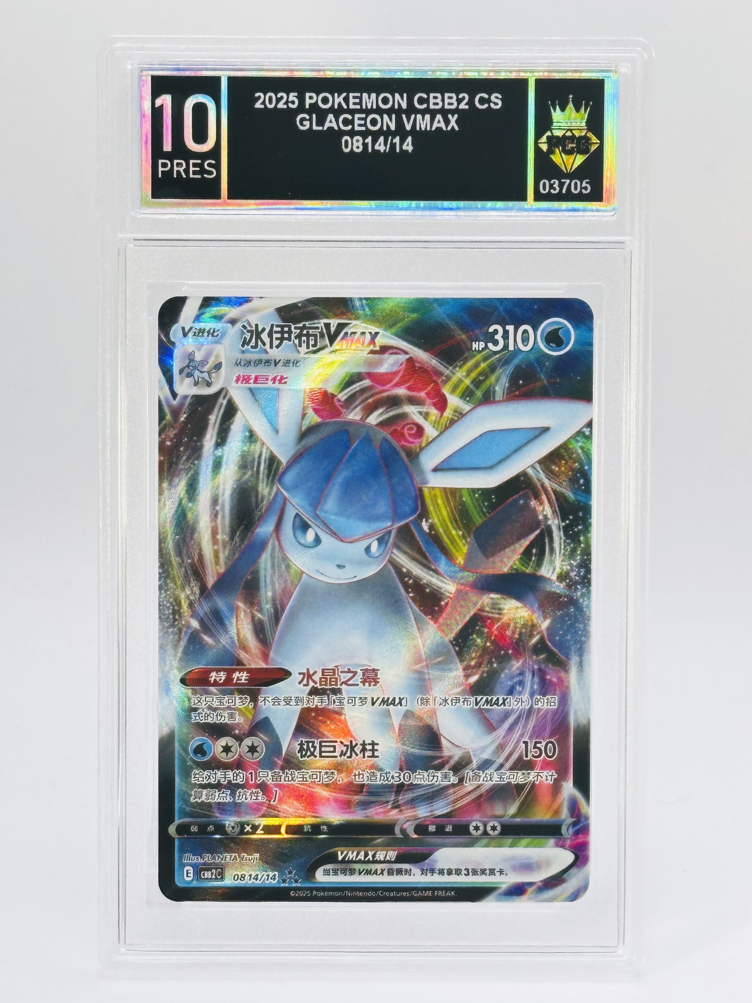 #20260003705 2025 GLACEON VMAX 10 PRES