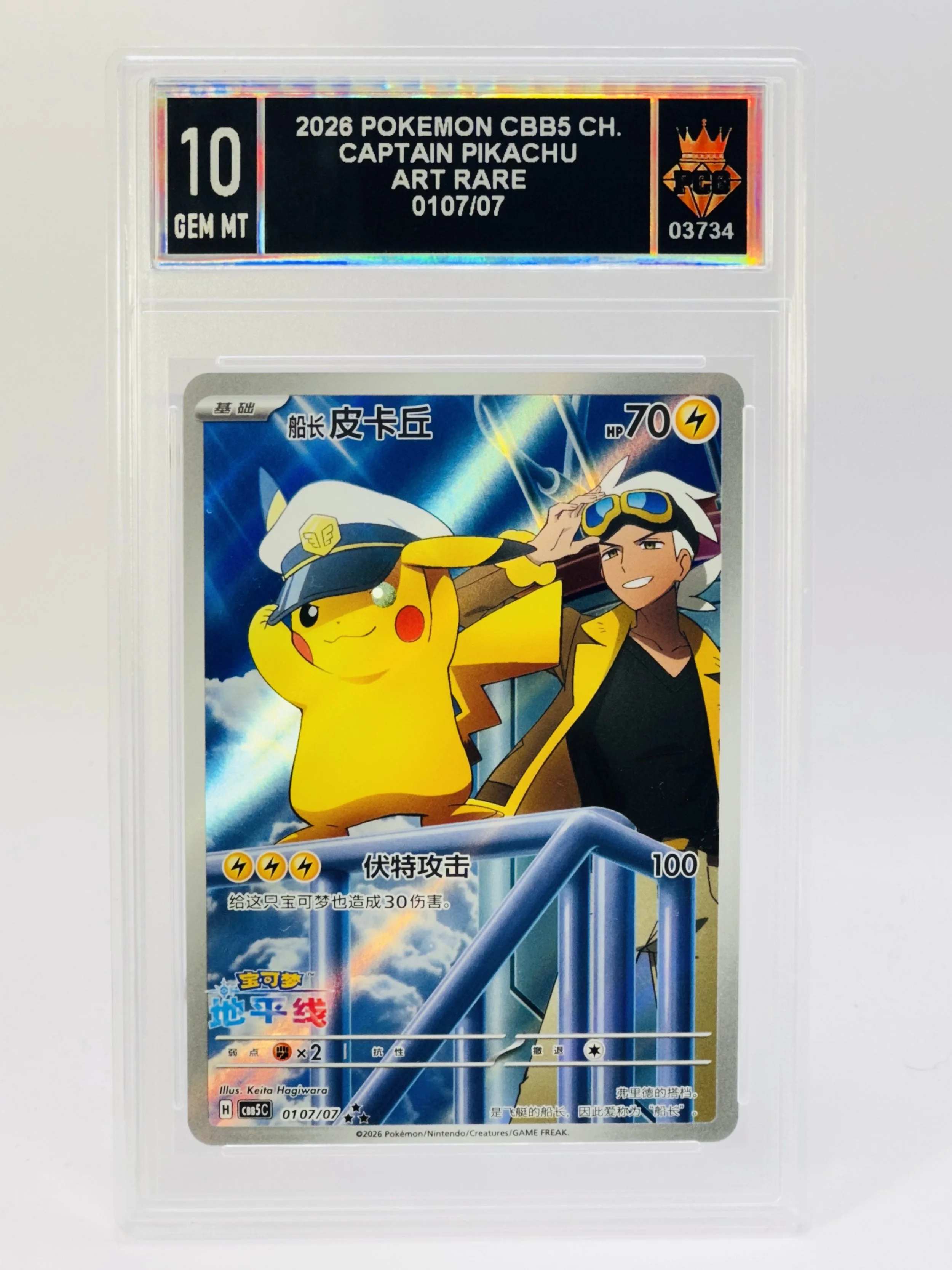 #20260003734 2026 CAPTAIN PIKACHU 10 GEM MT