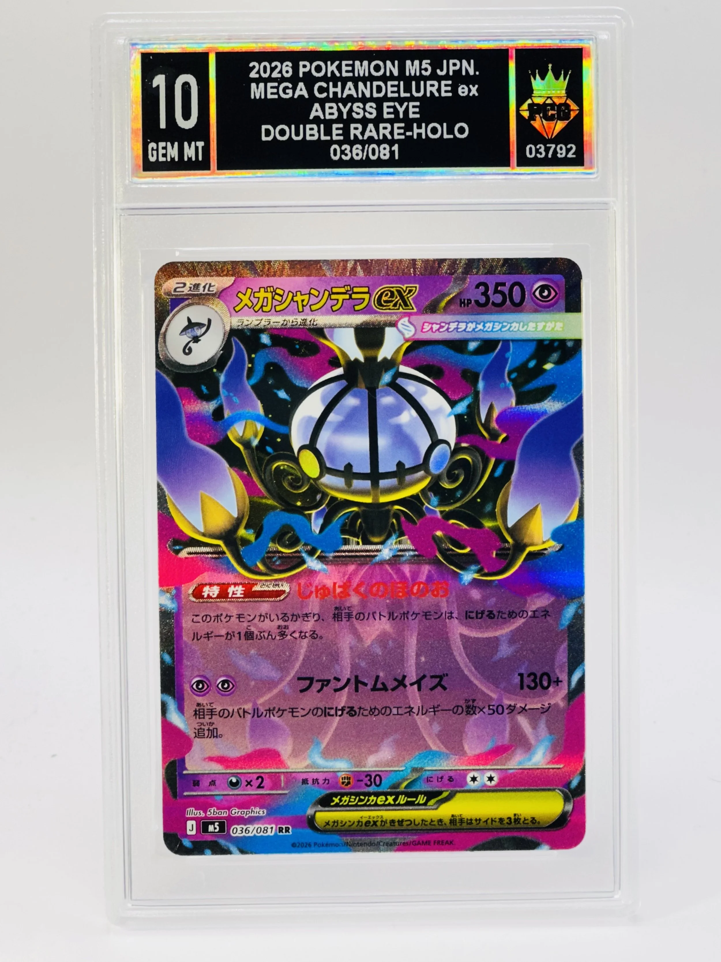 #20260003792 2026 MEGA CHANDELURE EX 10 GEM MT