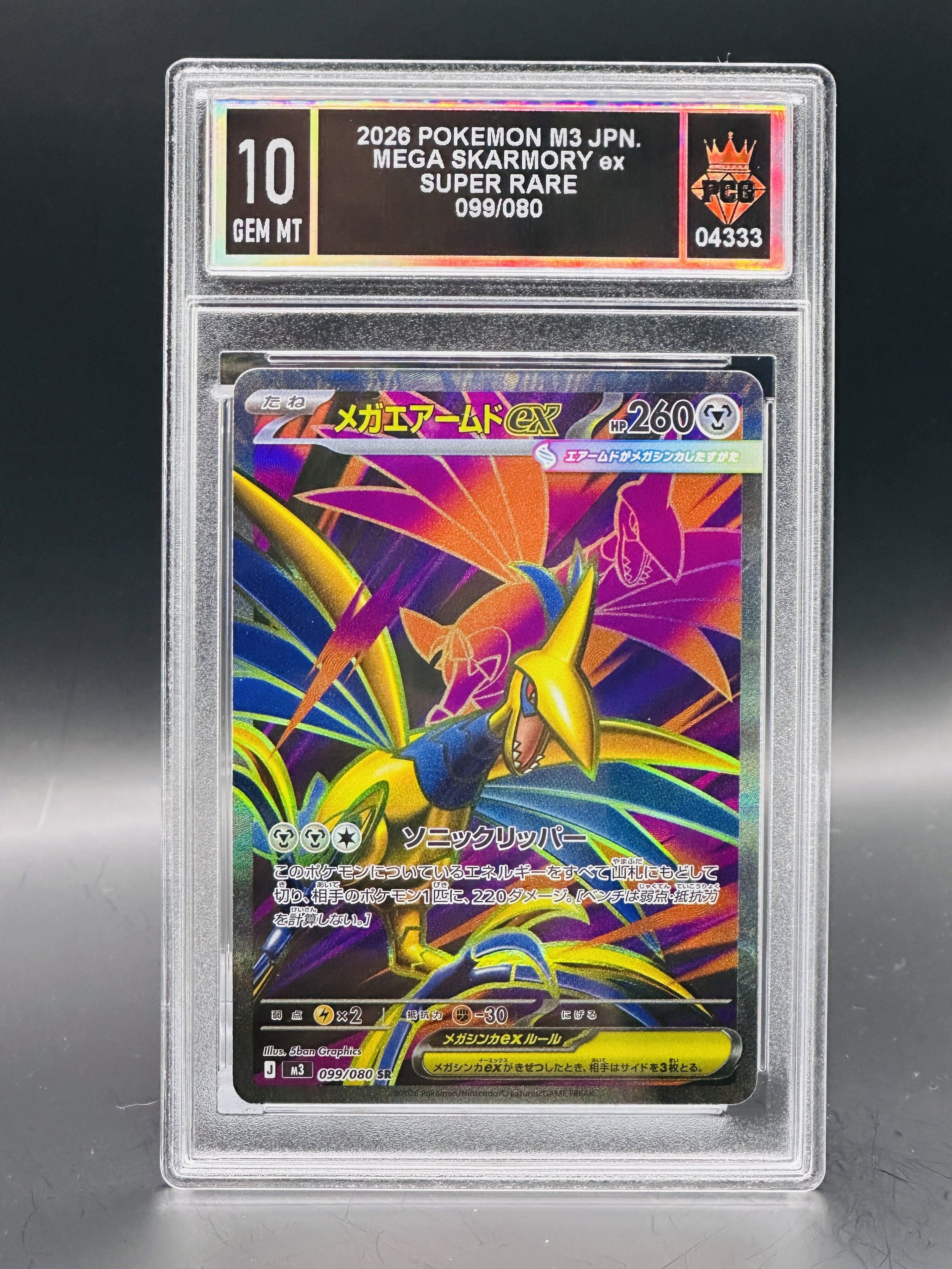 #04333 2026 MEGA SKARMORY EX 10 GEM MT
