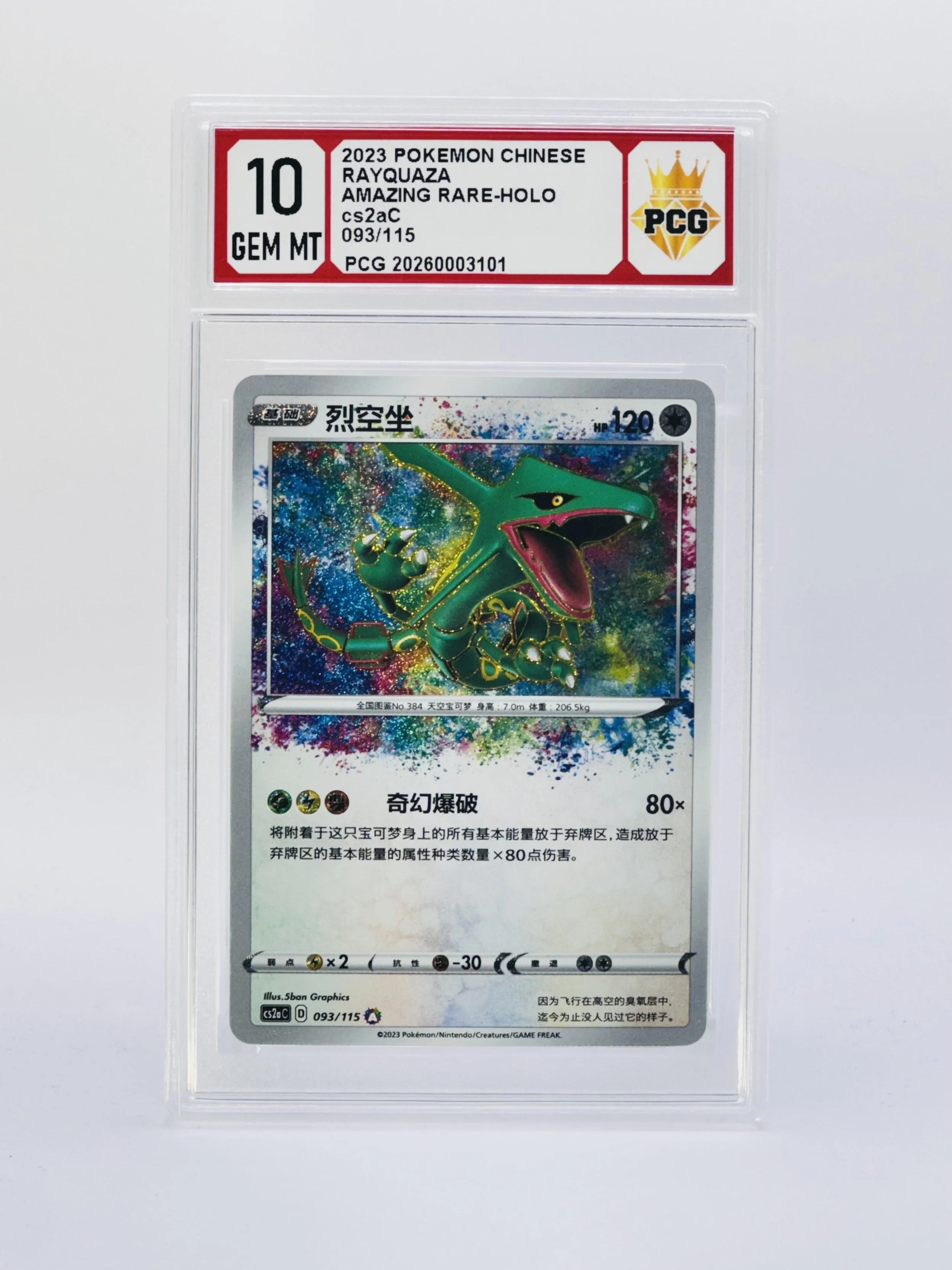 #20260003101 2023 RAYQUAZA 10 GEM MT