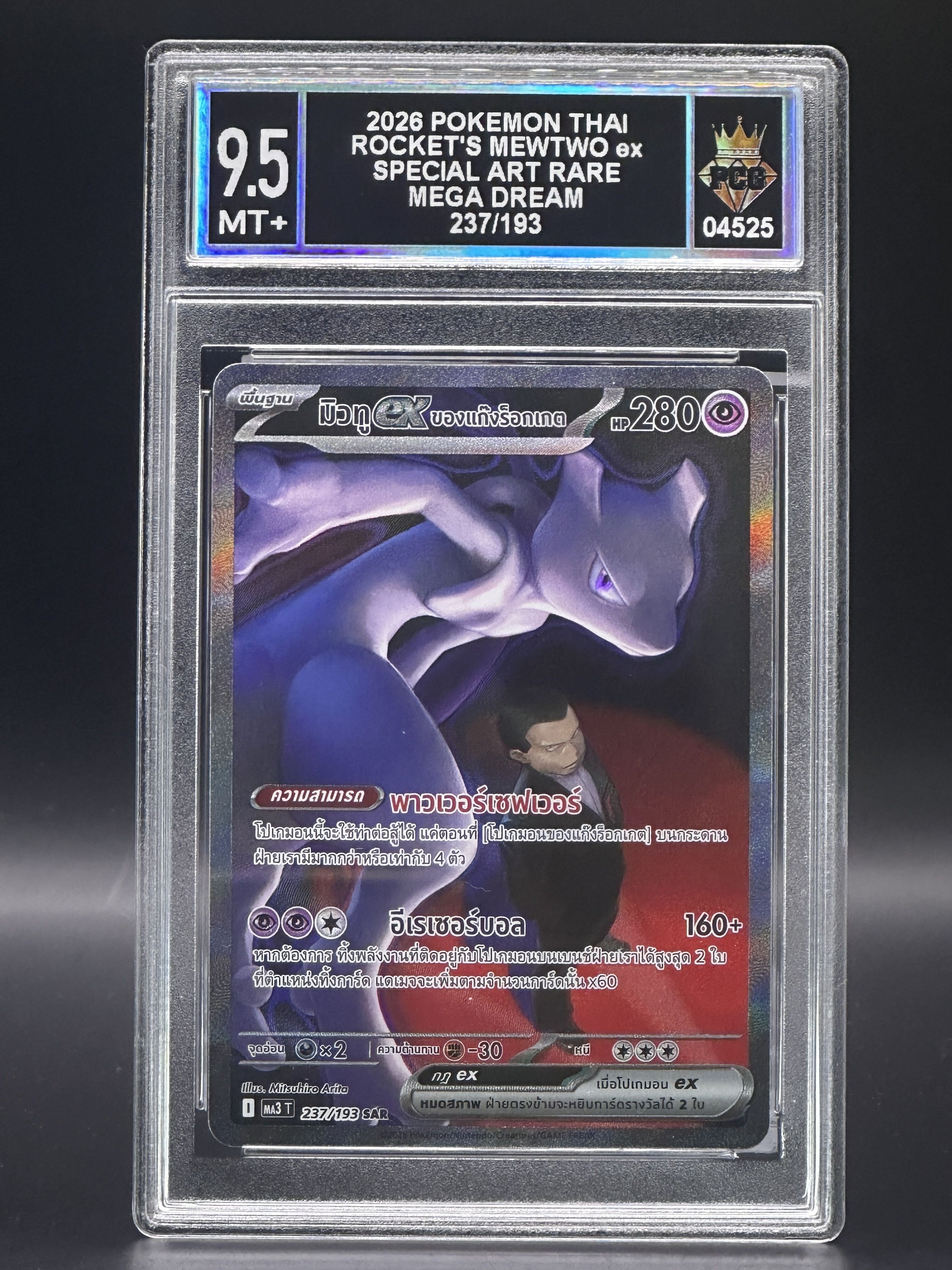 #04525 2026 ROCKET'S MEWTWO EX 9.5 MT+