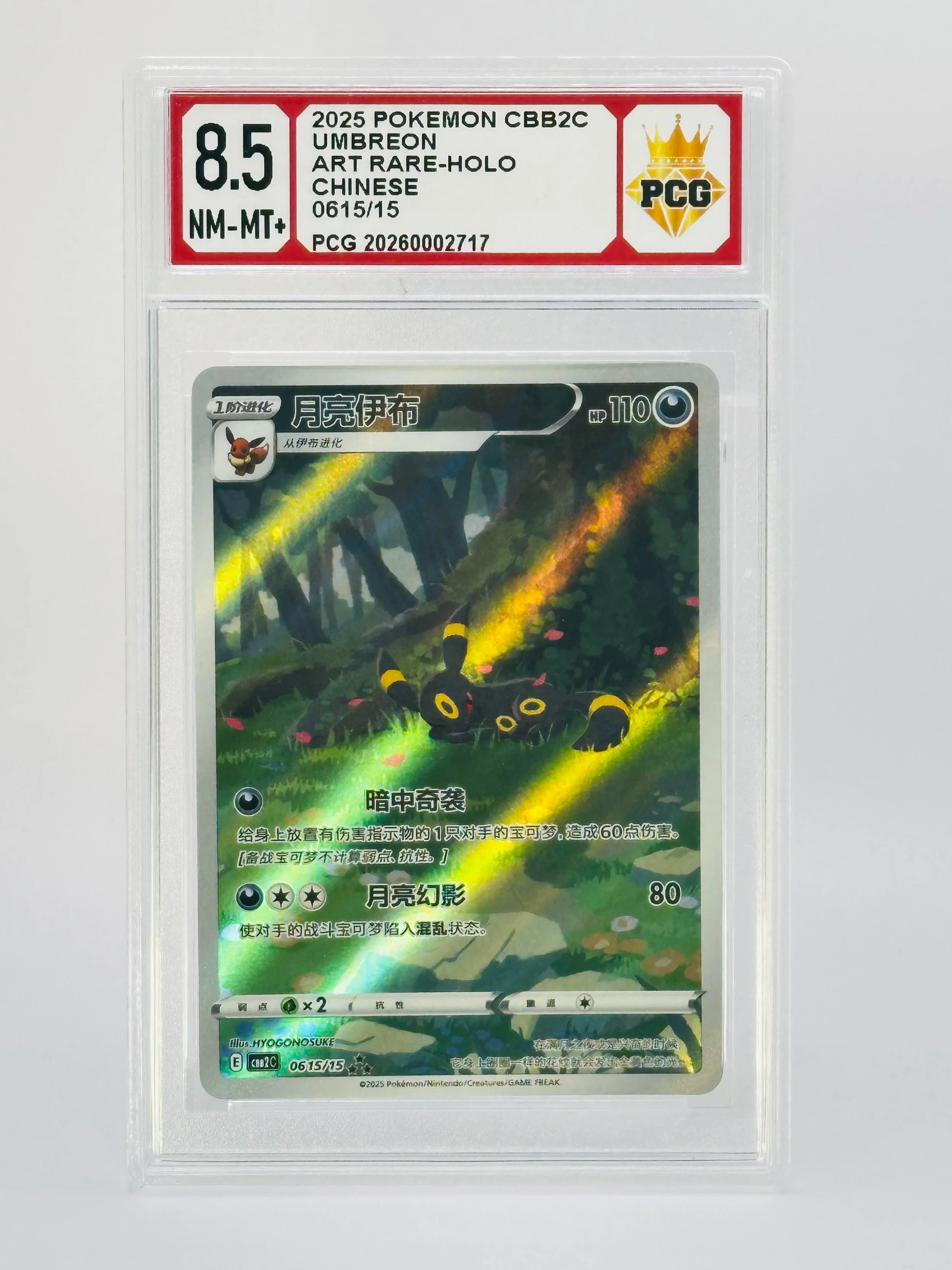 #20260002717 2025 UMBREON 8.5 NM-MT+