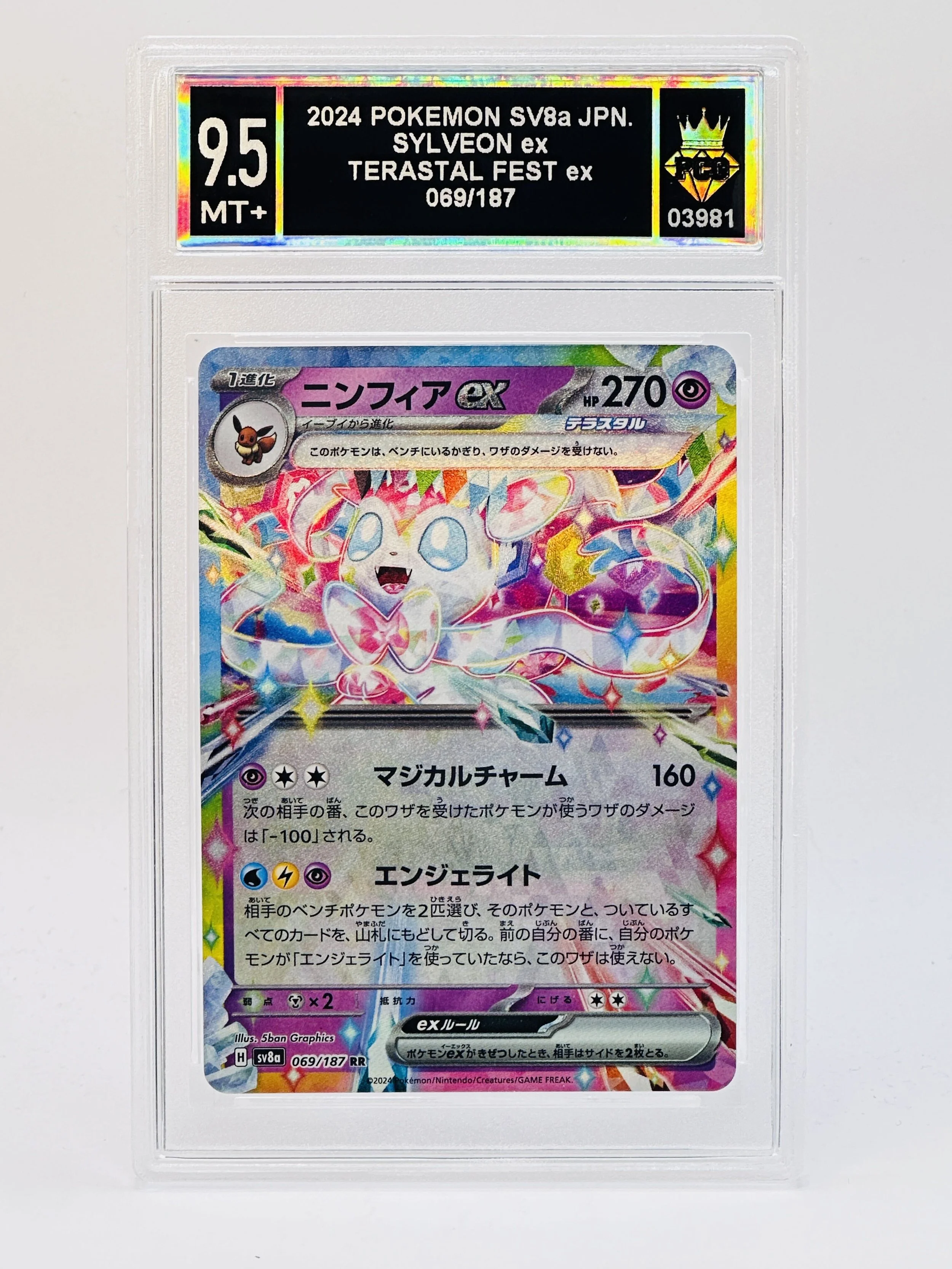 #20260003981 2024 SYLVEON EX 9.5 MT+