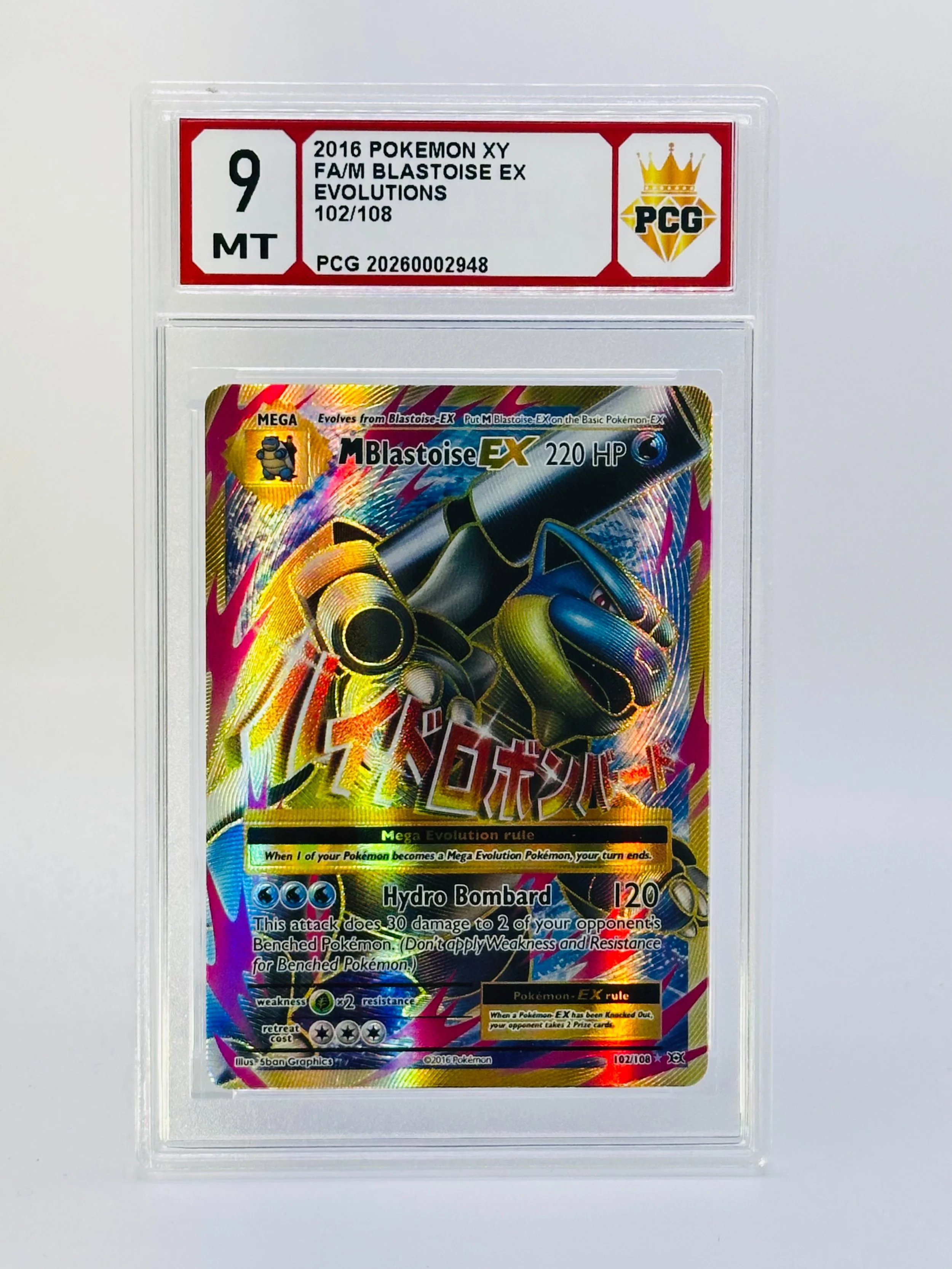 #20260002948 2018 BLASTOISE EX 9 MT