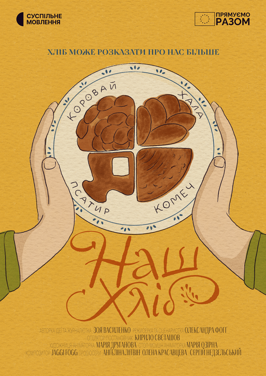 Ukrainian version of promo poster