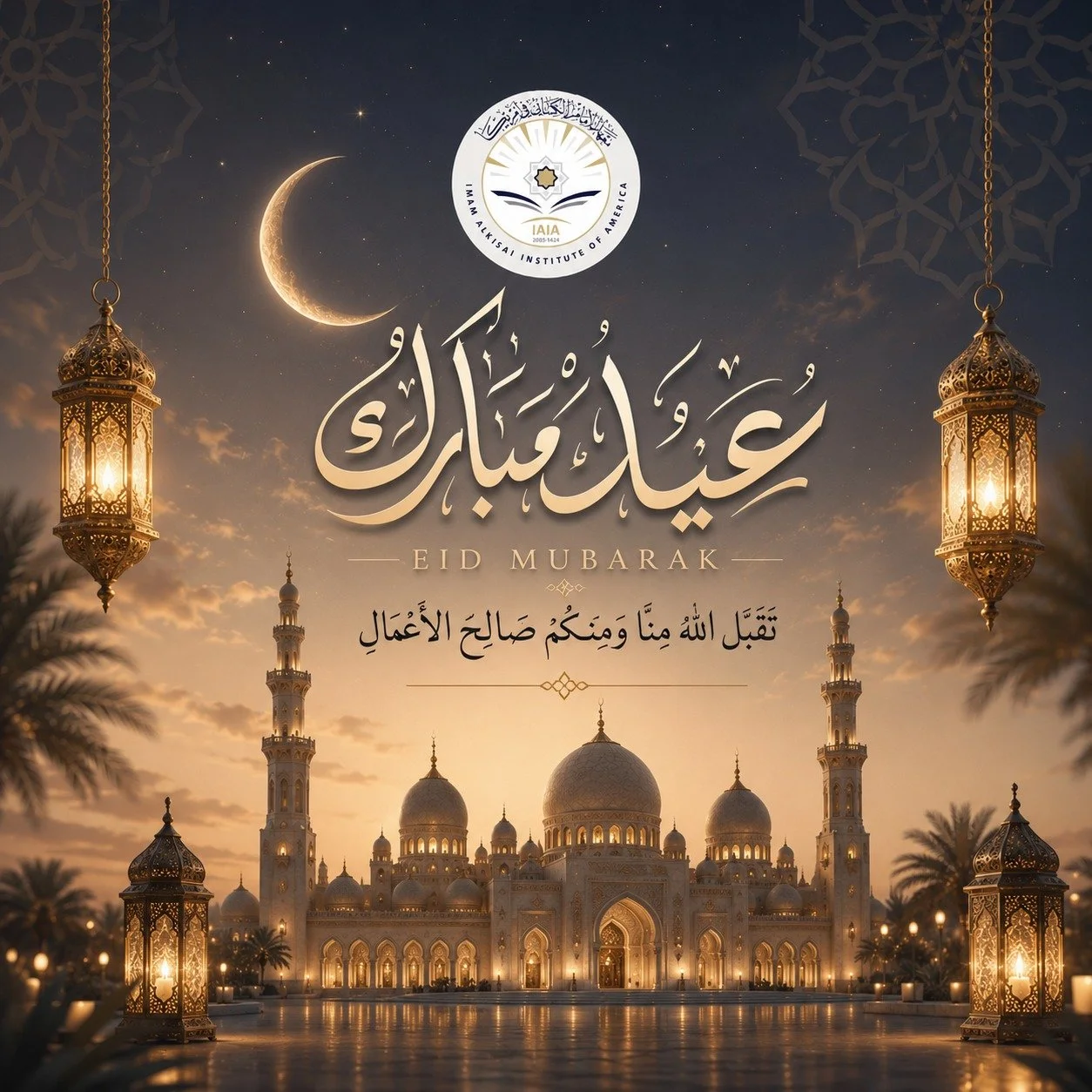 Eid Mubarak! We ask Allah to forgive our shortcomings, accept our duas and allow us to reach the next Eid inshallah. May this Eid bring happiness and joy to you and your families. Ameen.