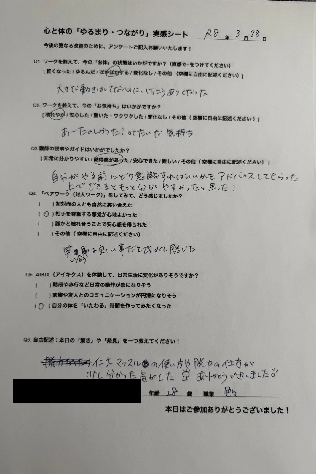 AIKIX体験者の感想アンケート