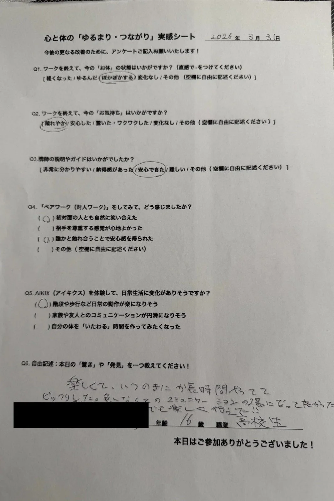 AIKIX体験者の感想アンケート