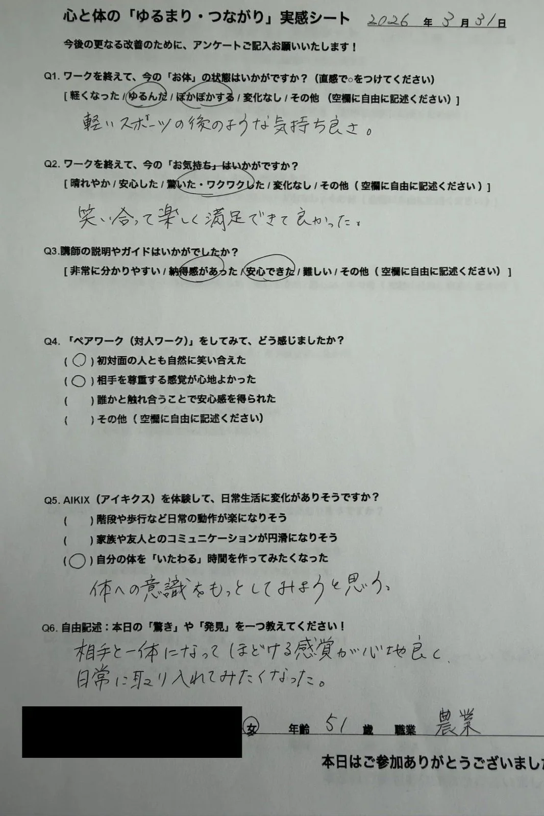 AIKIX体験者の感想アンケート