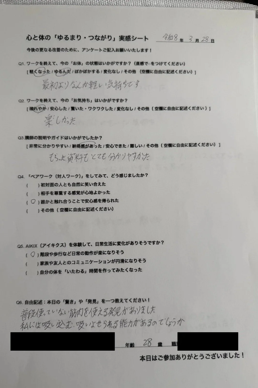 AIKIX体験者の感想アンケート