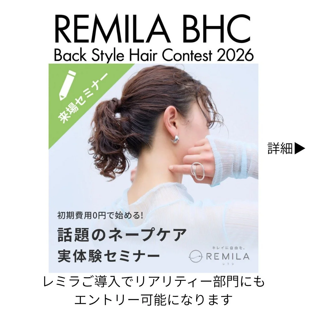 【話題のネープケアを今こそ導入】
レミラご導入で、クリエイティブ部門にエントリー可能になります。

ビューティガレージ ショールームで、
＜参加費無料＞体験会セミナー開催決定！
参加予約はビューティガレージWEBサイトから。
来場体験
https://www.beautygarage.jp/seminar/p/244885
オンライン(ライブ配信)
https://www.beautygarage.jp/seminar/p/245482

ヘアサロン専用「ネープケア」のレミラは最短1週間で導入可