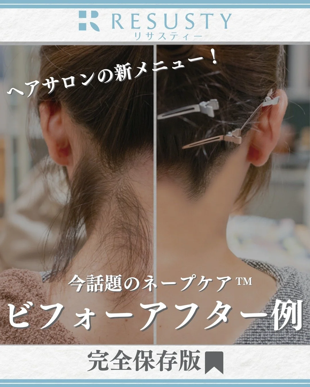 👈ほかの投稿はこちら
ヘアサロンの新メニュー！
今話題のネープケア&trade;、ビフォーアフター例
ーーーーーーーーーーーーーーーーーーーーーー
◾️契約金・契約縛りなし
◾️初期費用0円
◾️永久保証
◾️メンテナンス費用無料
月額39,800円（税込43,780円）でご利用いただけます！
詳細はプロフィールのリンクから！
▶︎@resusty_remila で最新情報を発中！
ーーーーーーーーーーーーーーーーーーーーーー
#レミラプレミアム #美肌フォト #ネープケア
#レミラ #うなじ