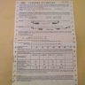 A printed bill or invoice on a yellowish paper with text and numbers.