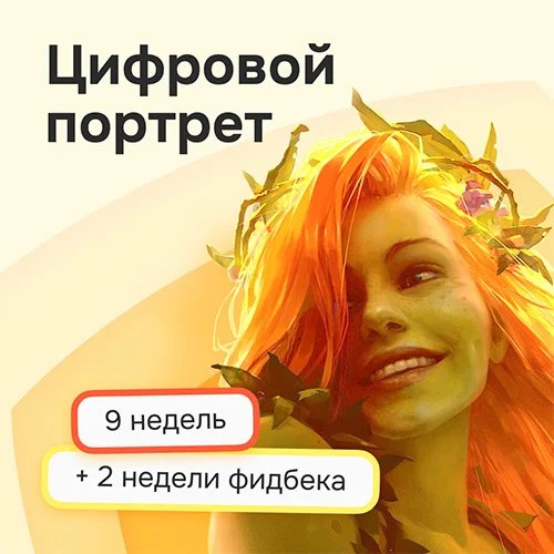 Digital Portrait Course