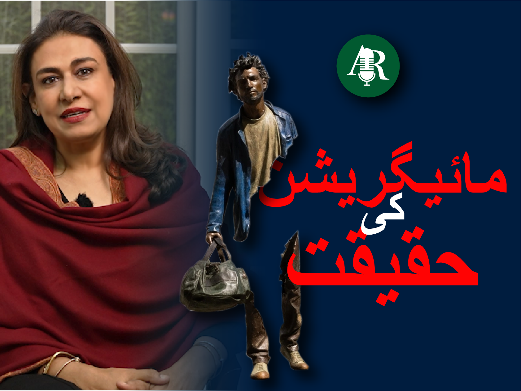 Urdu Web Cover Migration 240226.png