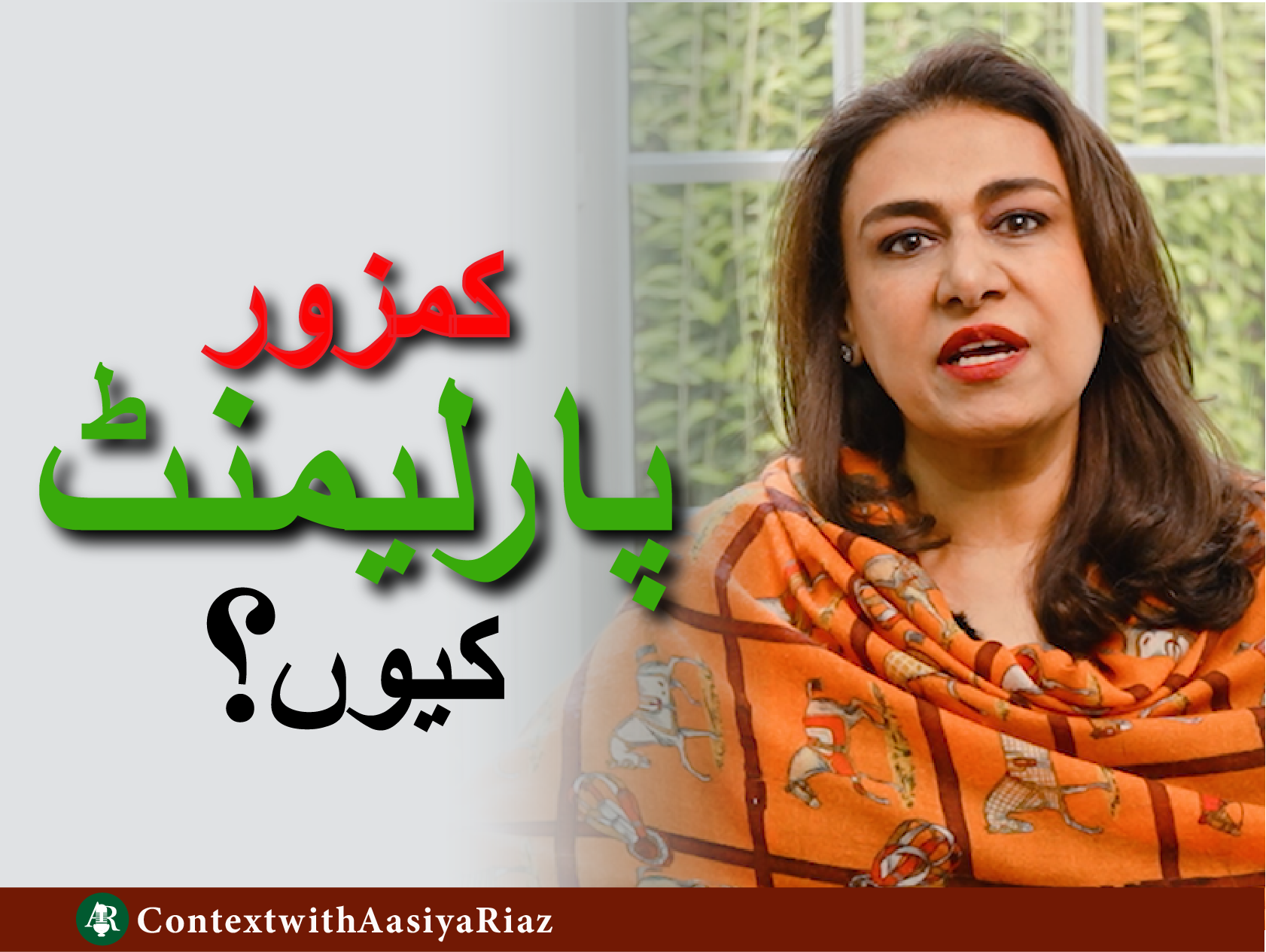 Web Thumbnails Parliament Urdu.png