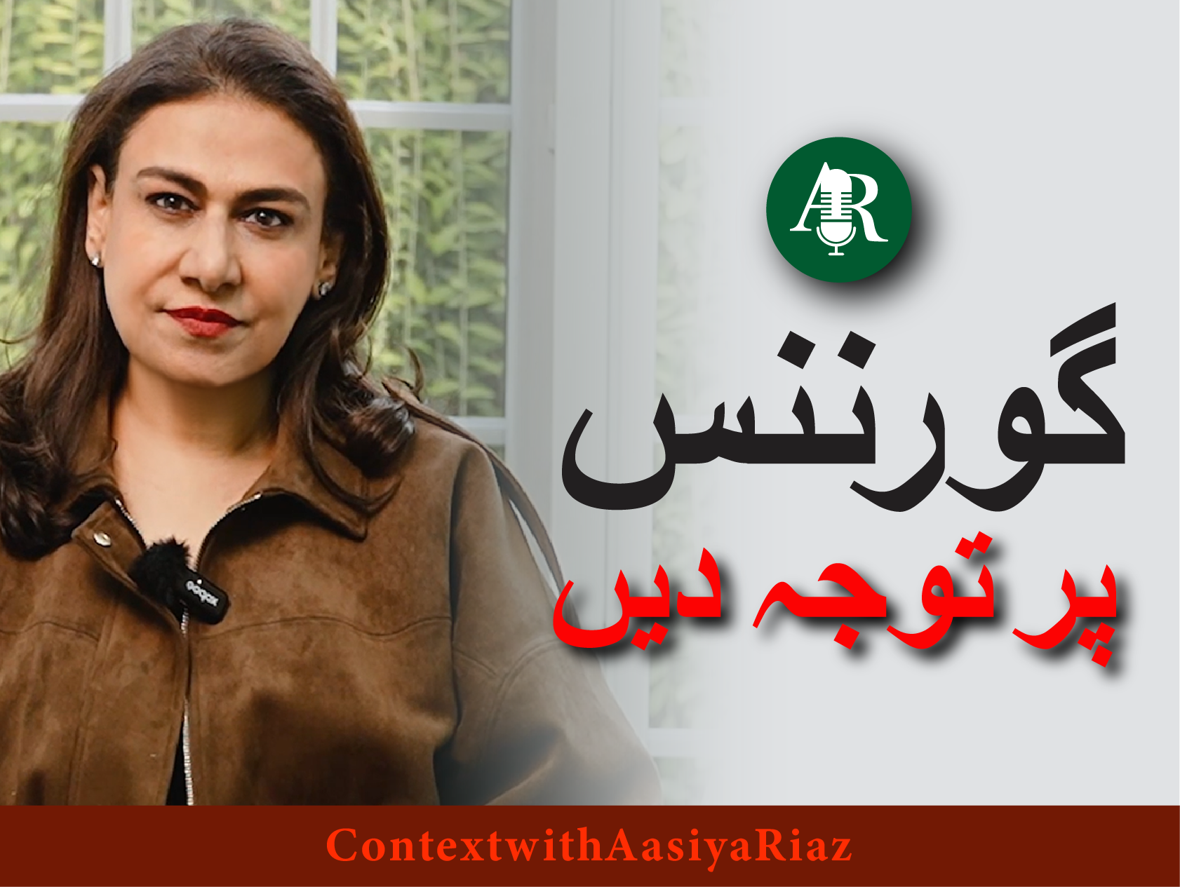 Urdu Web Cover Governance.png